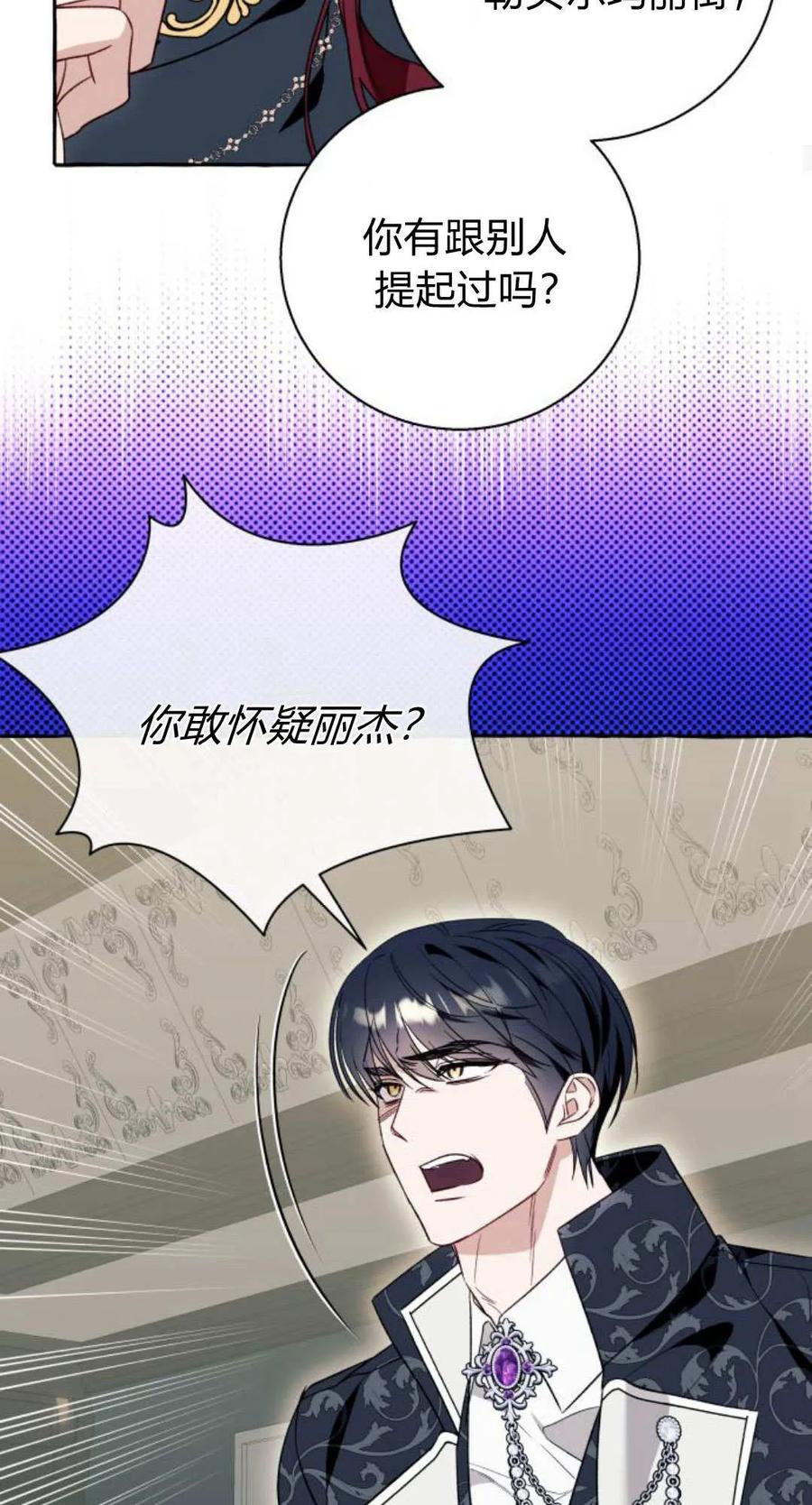 《以为只是普通附身》第59话 第47页