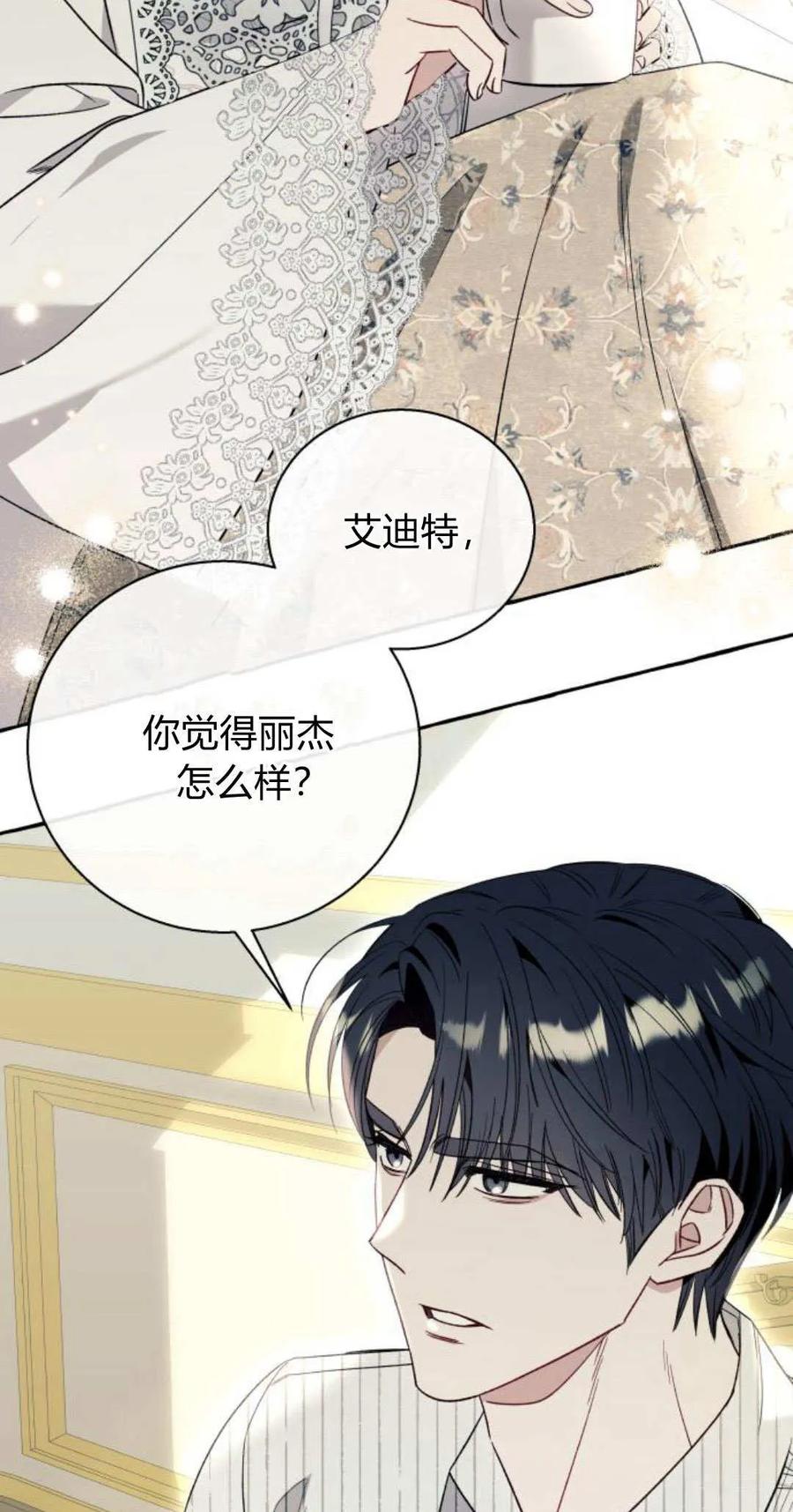 《以为只是普通附身》第59话 第9页