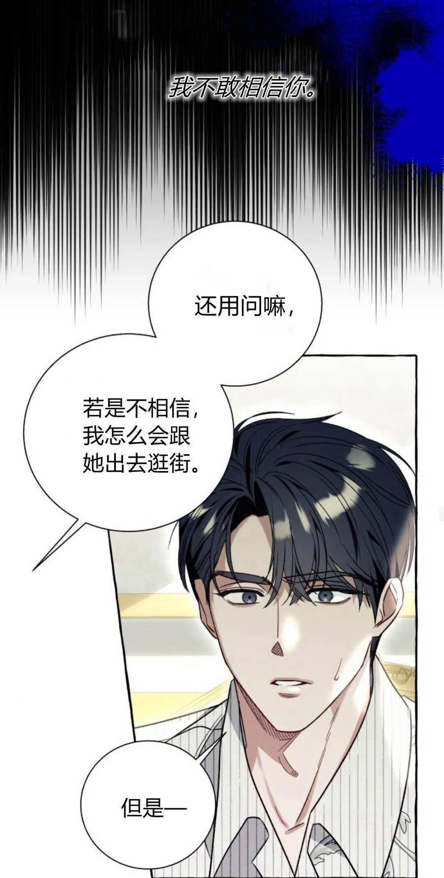 《以为只是普通附身》第59话 第15页