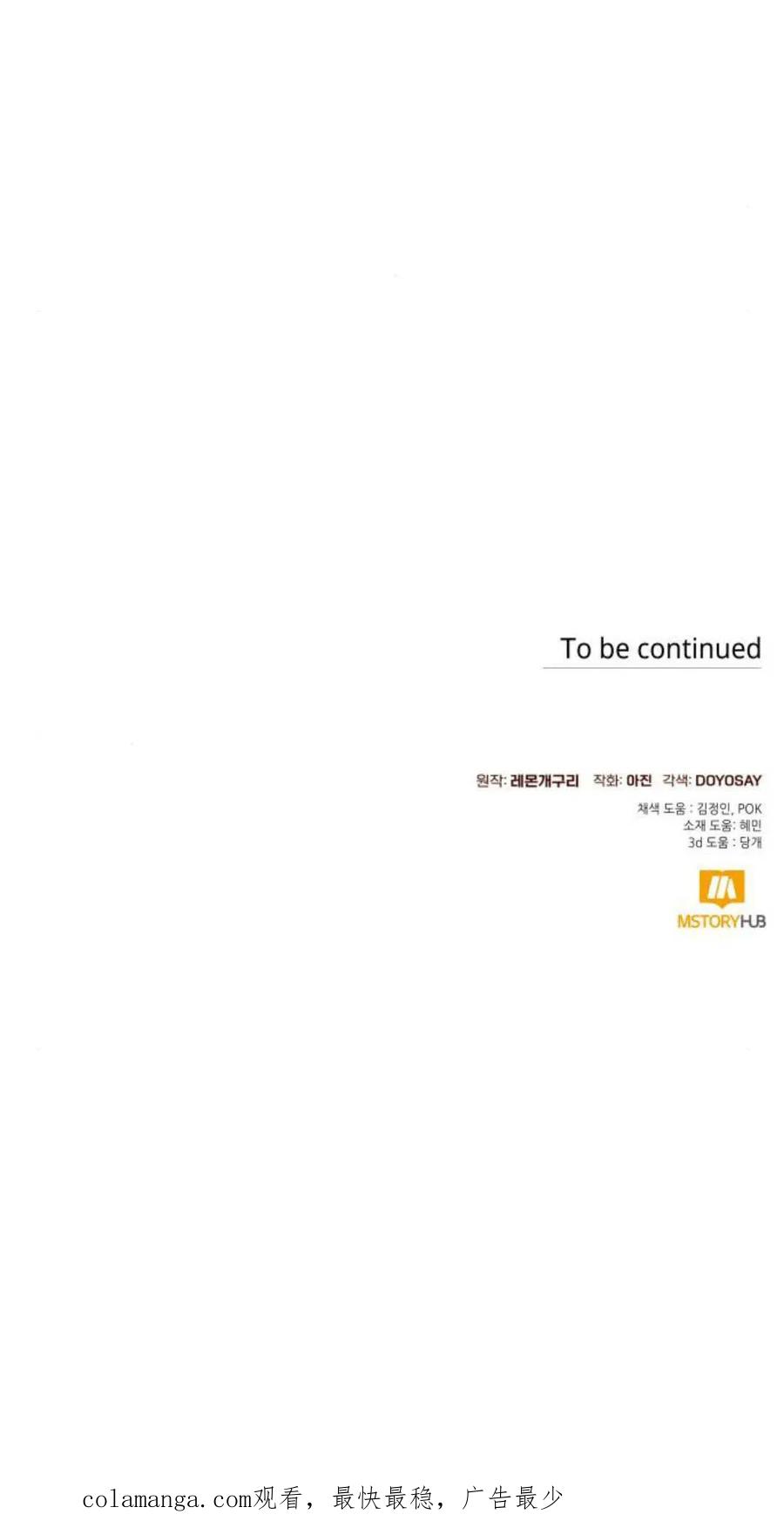 《以为只是普通附身》第59话 第75页