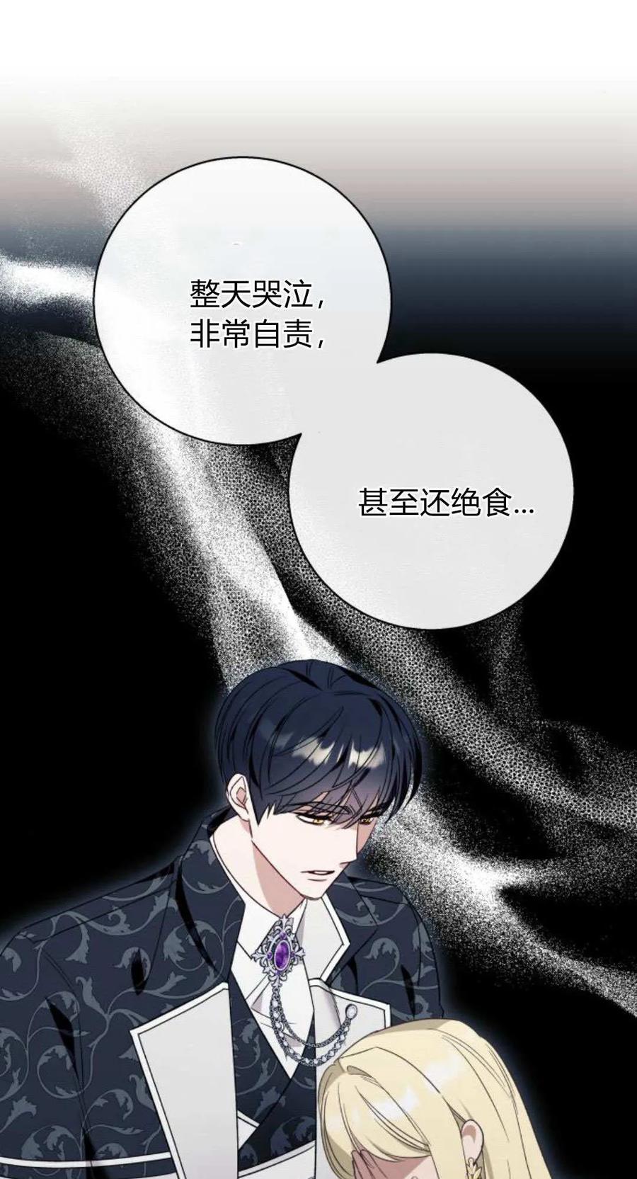 《以为只是普通附身》第59话 第21页