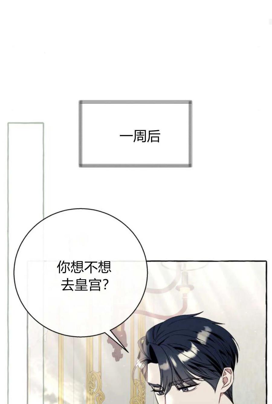 《以为只是普通附身》第59话 第68页