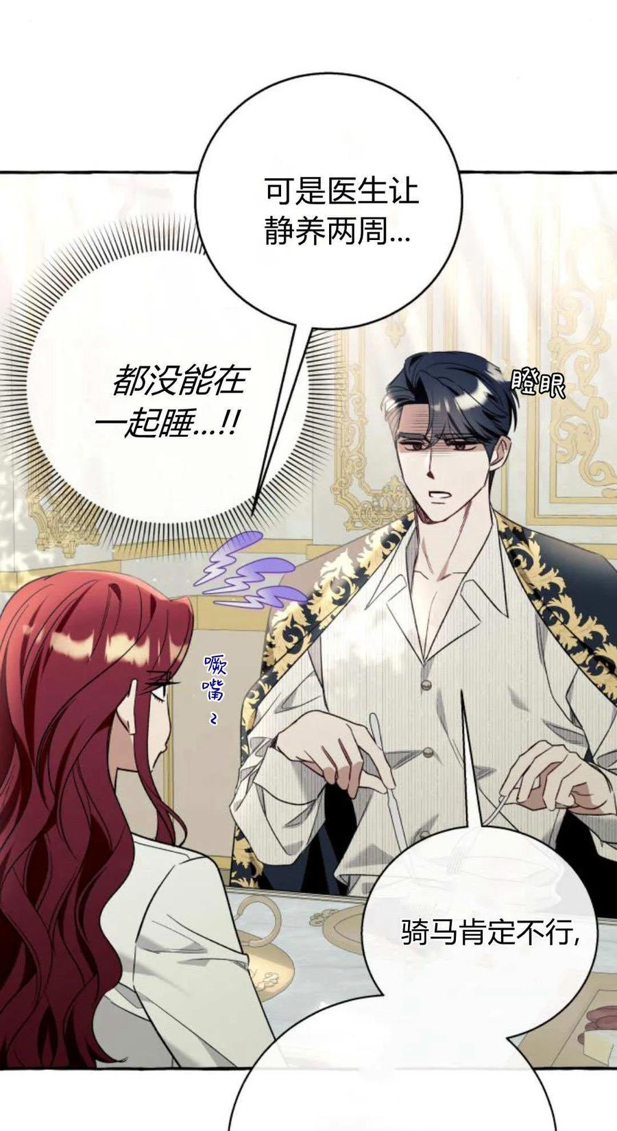 《以为只是普通附身》第59话 第71页