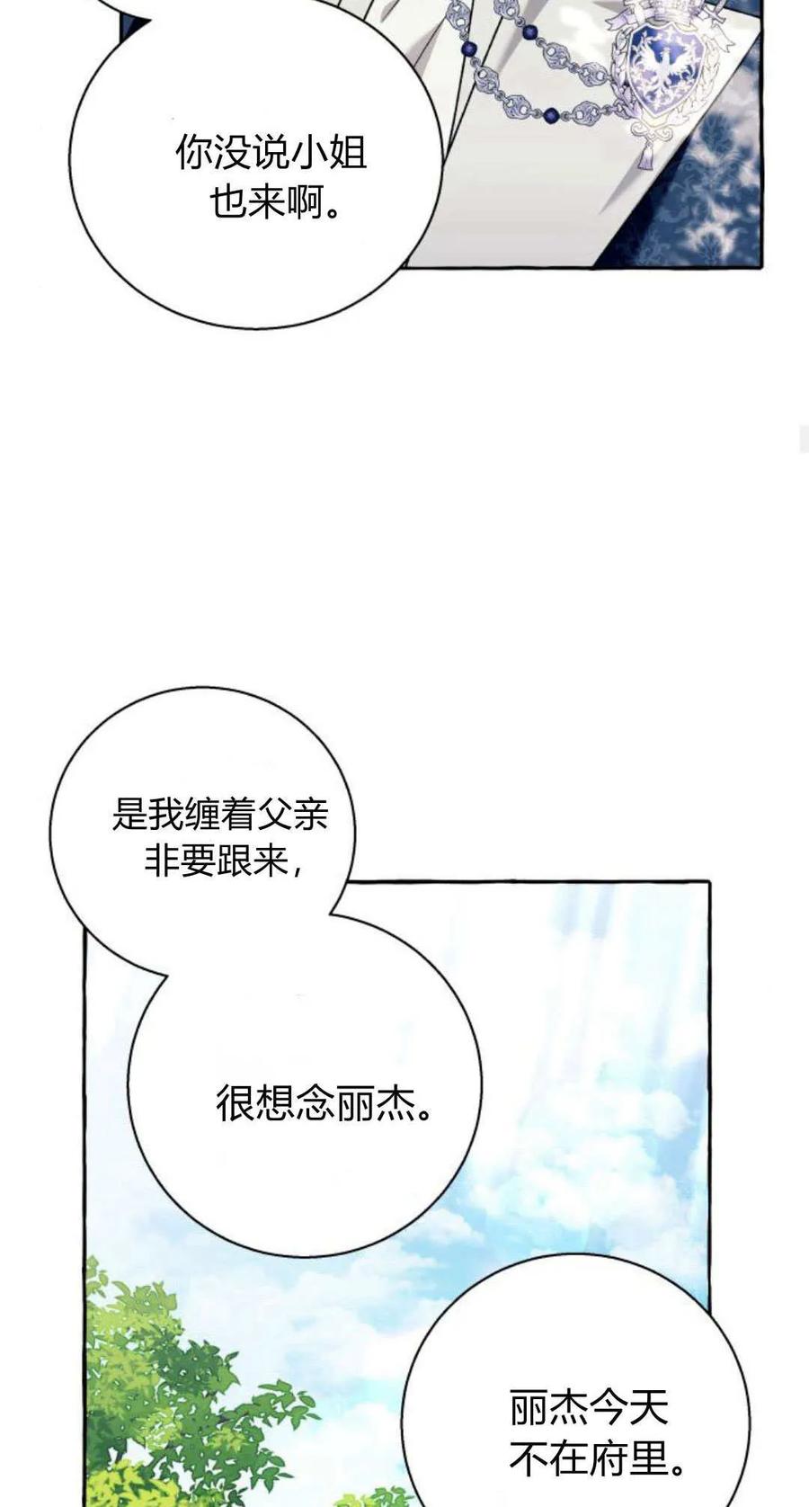 《以为只是普通附身》第60话 第18页