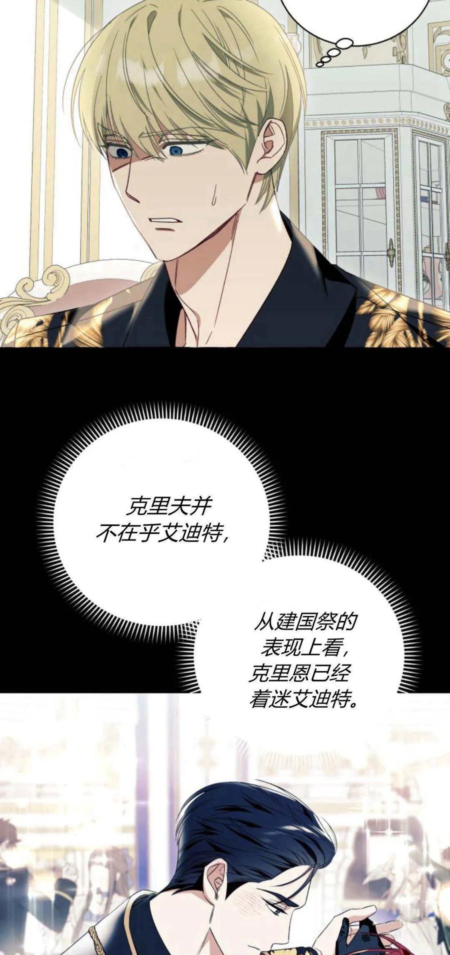 《以为只是普通附身》第60话 第36页
