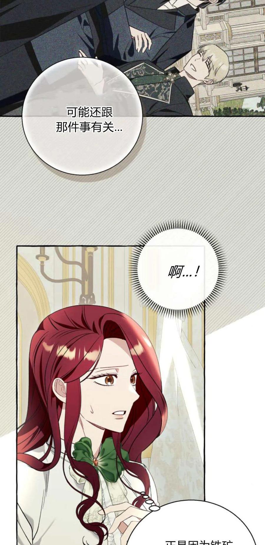 《以为只是普通附身》第60话 第5页