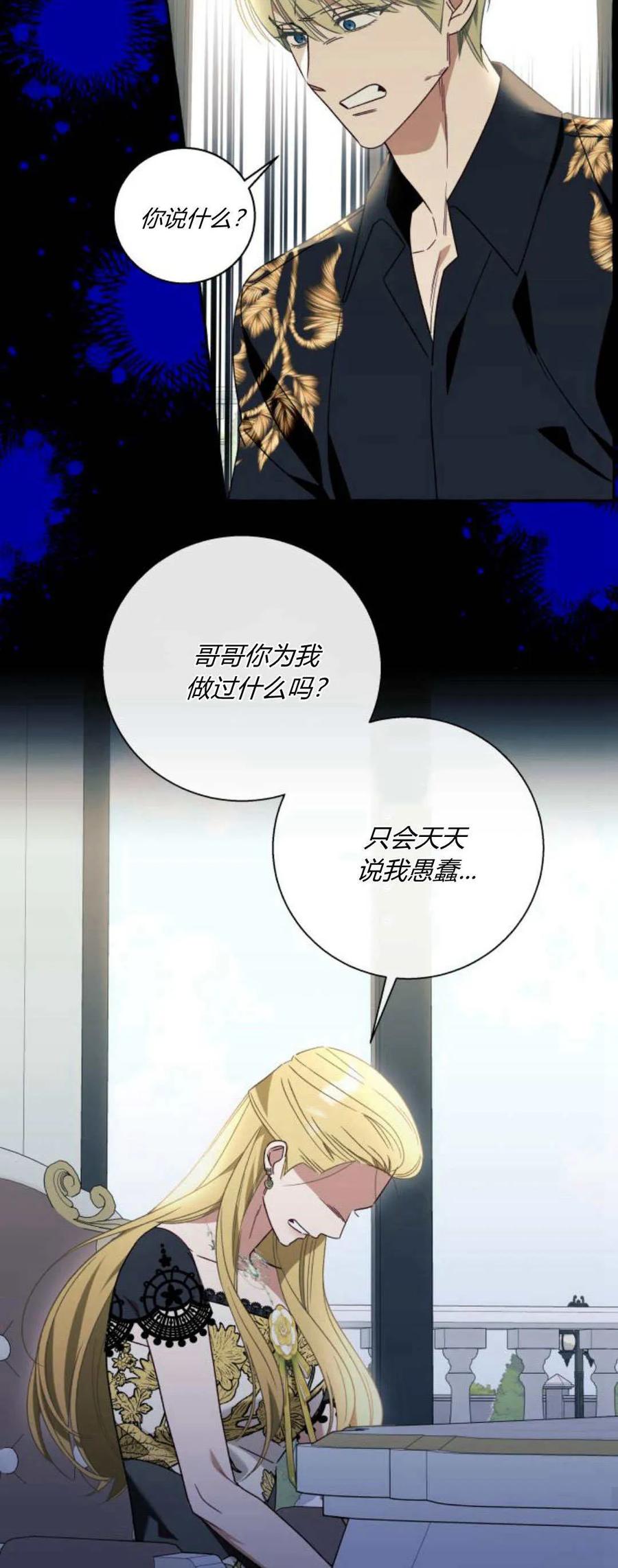 《以为只是普通附身》第60话 第29页