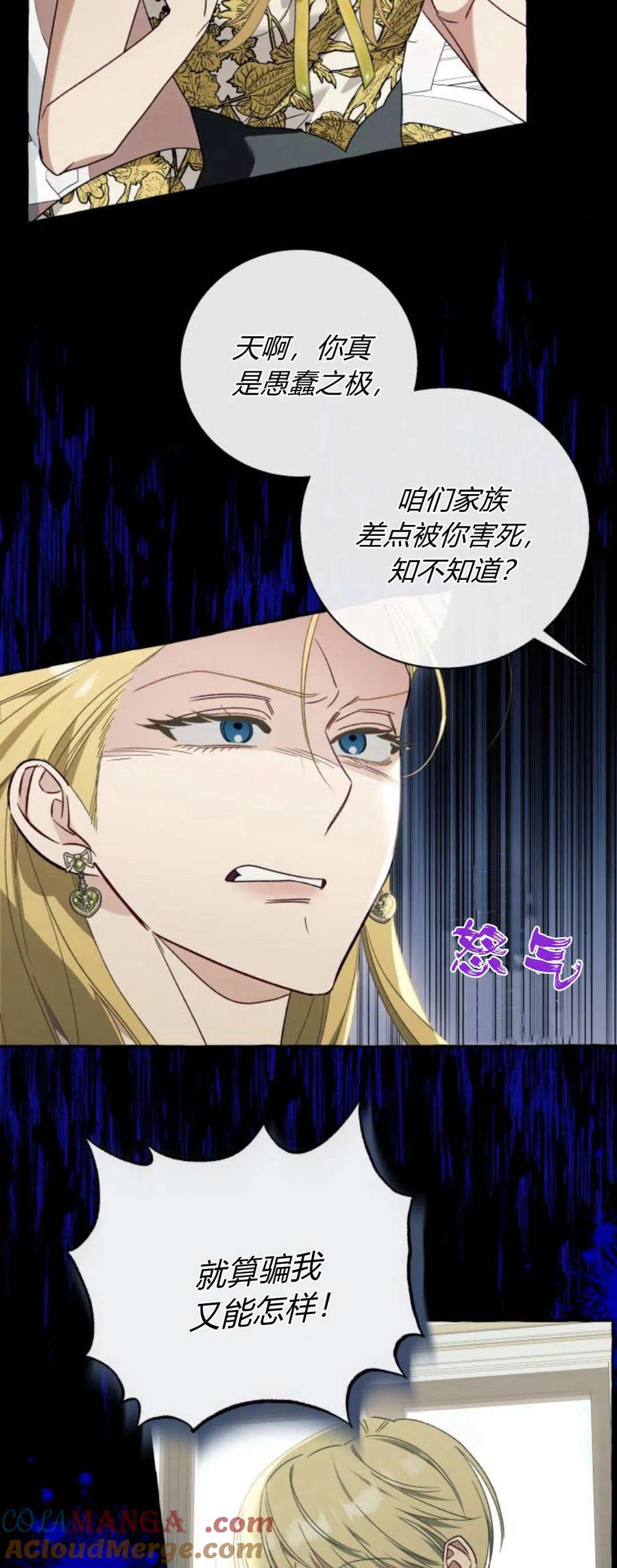 《以为只是普通附身》第60话 第28页