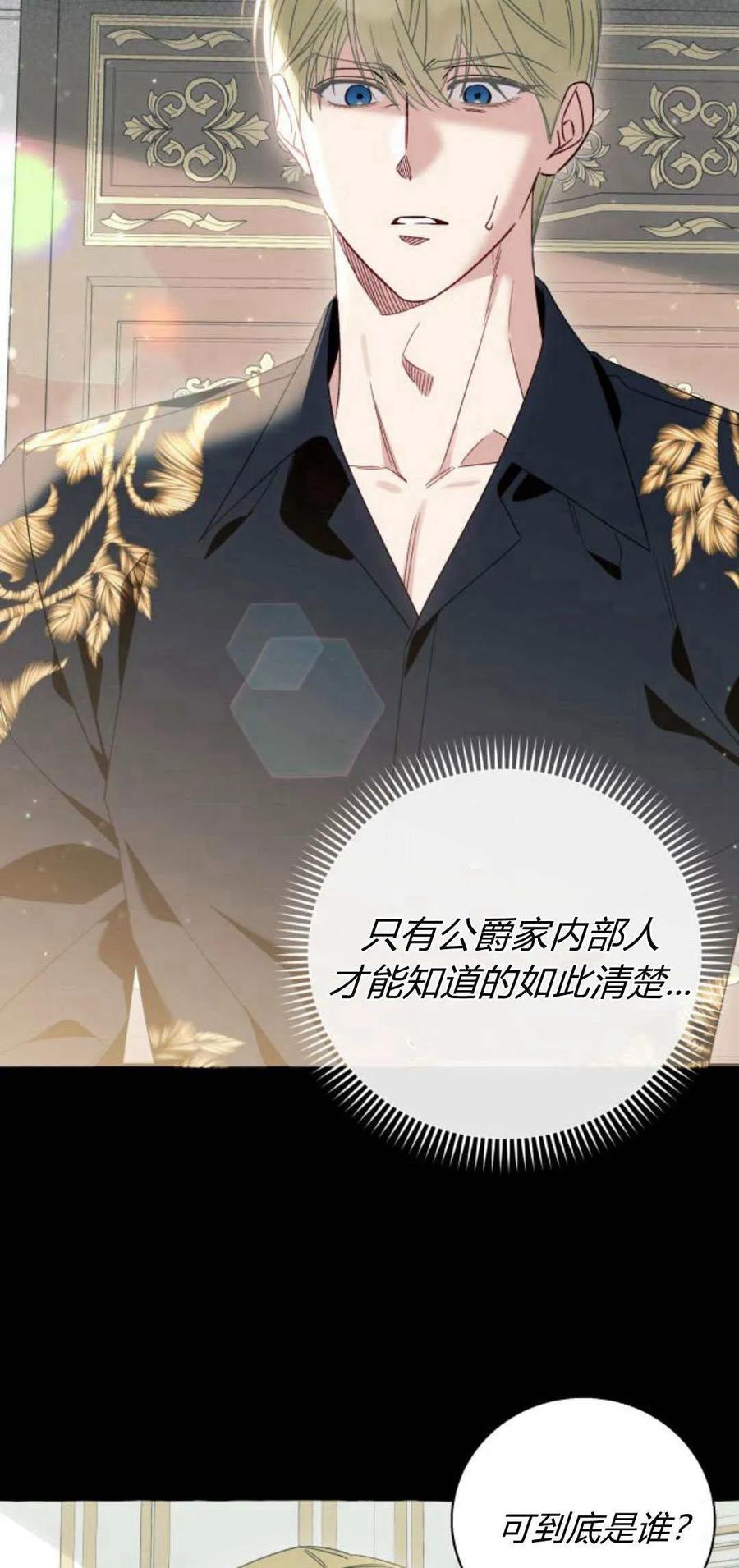 《以为只是普通附身》第60话 第35页