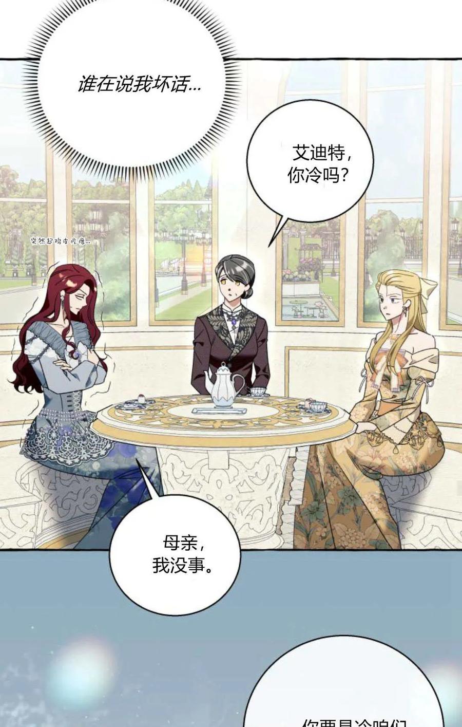 《以为只是普通附身》第60话 第56页