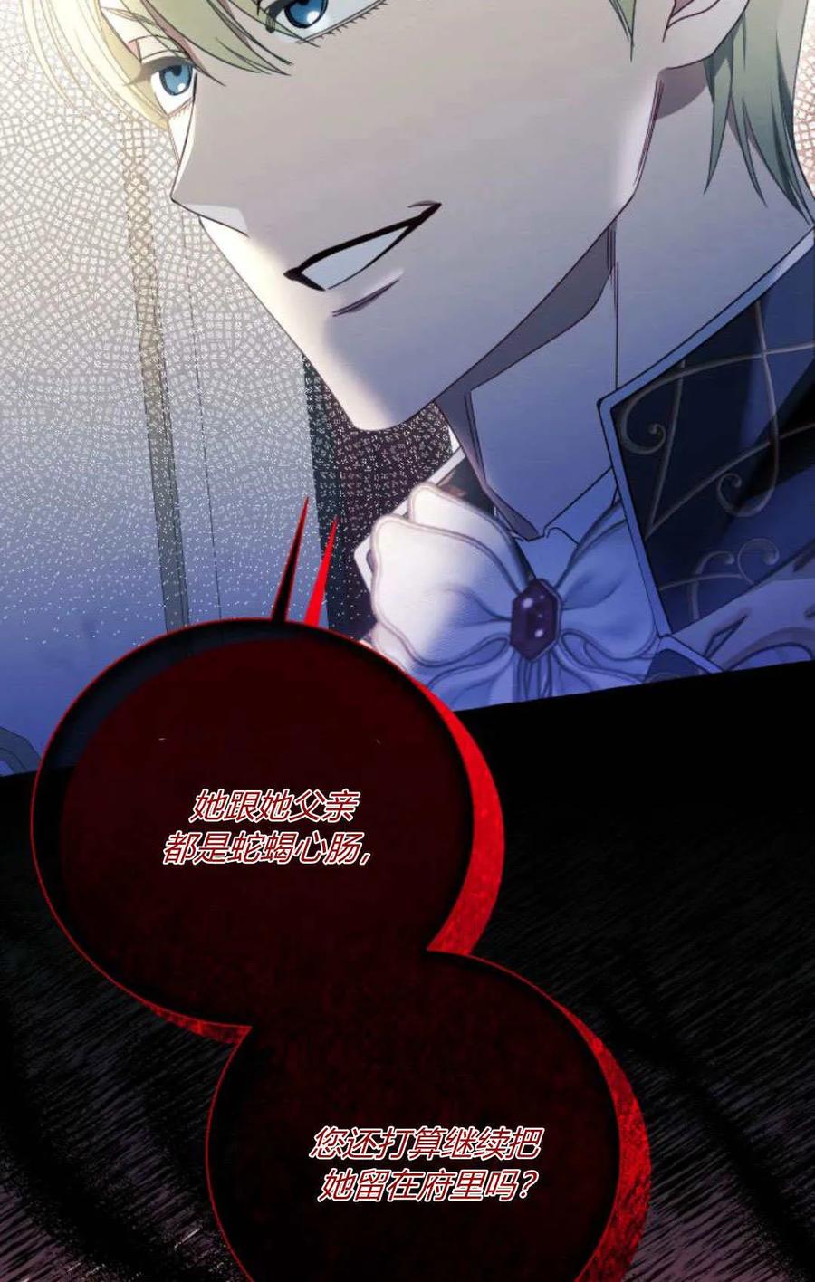 《以为只是普通附身》第60话 第53页