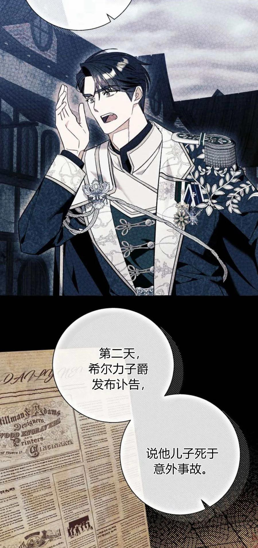 《以为只是普通附身》第60话 第32页