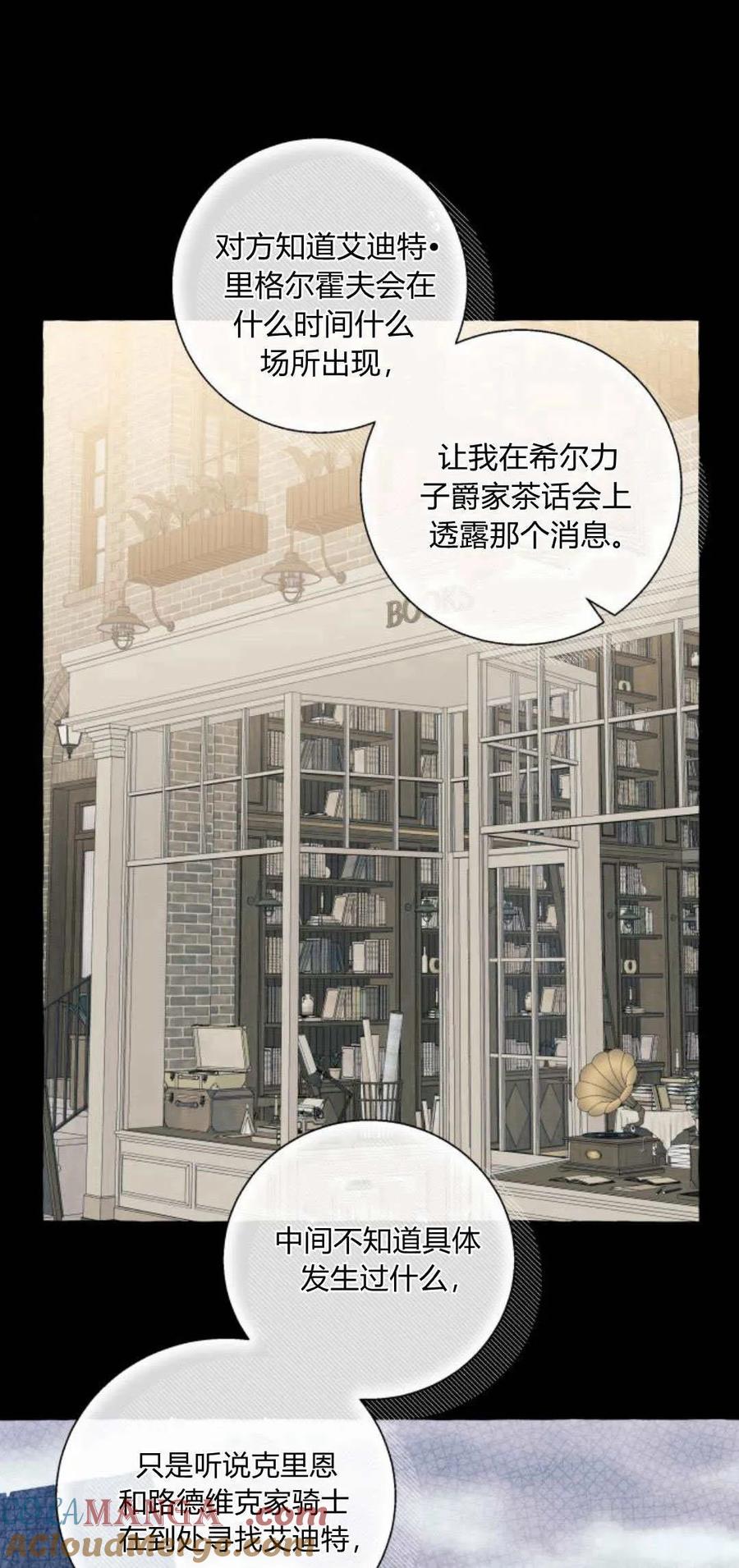 《以为只是普通附身》第60话 第31页