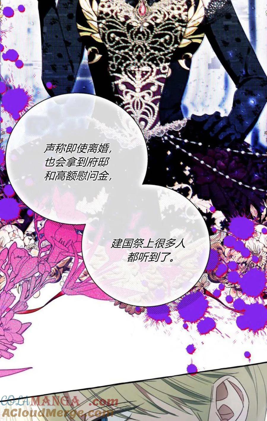 《以为只是普通附身》第60话 第52页
