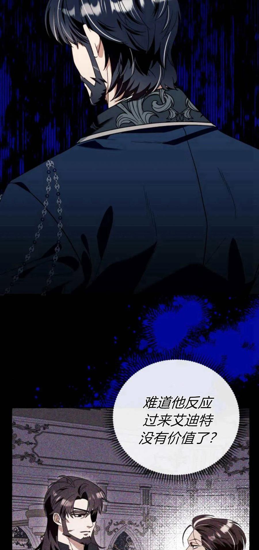 《以为只是普通附身》第60话 第38页