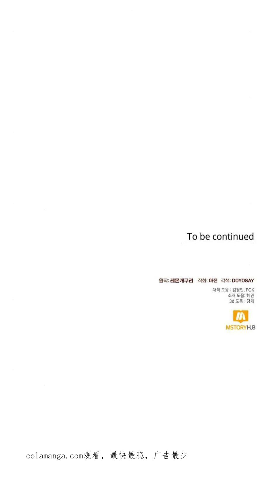 《以为只是普通附身》第60话 第65页