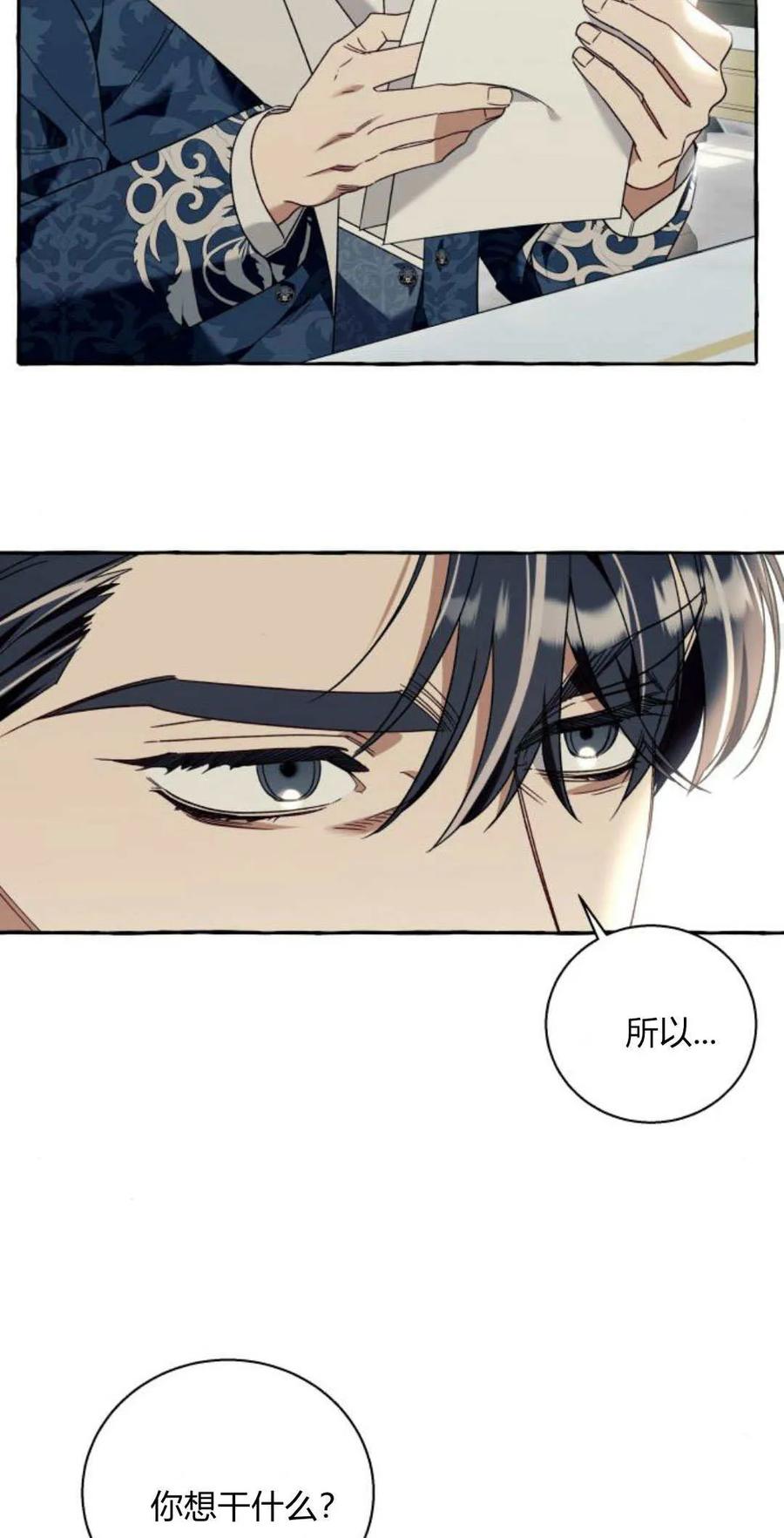 《以为只是普通附身》第60话 第45页