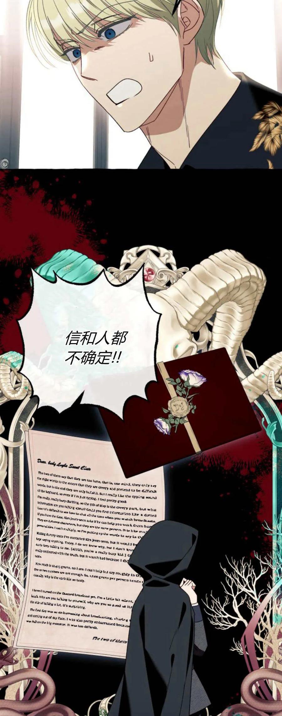 《以为只是普通附身》第60话 第26页