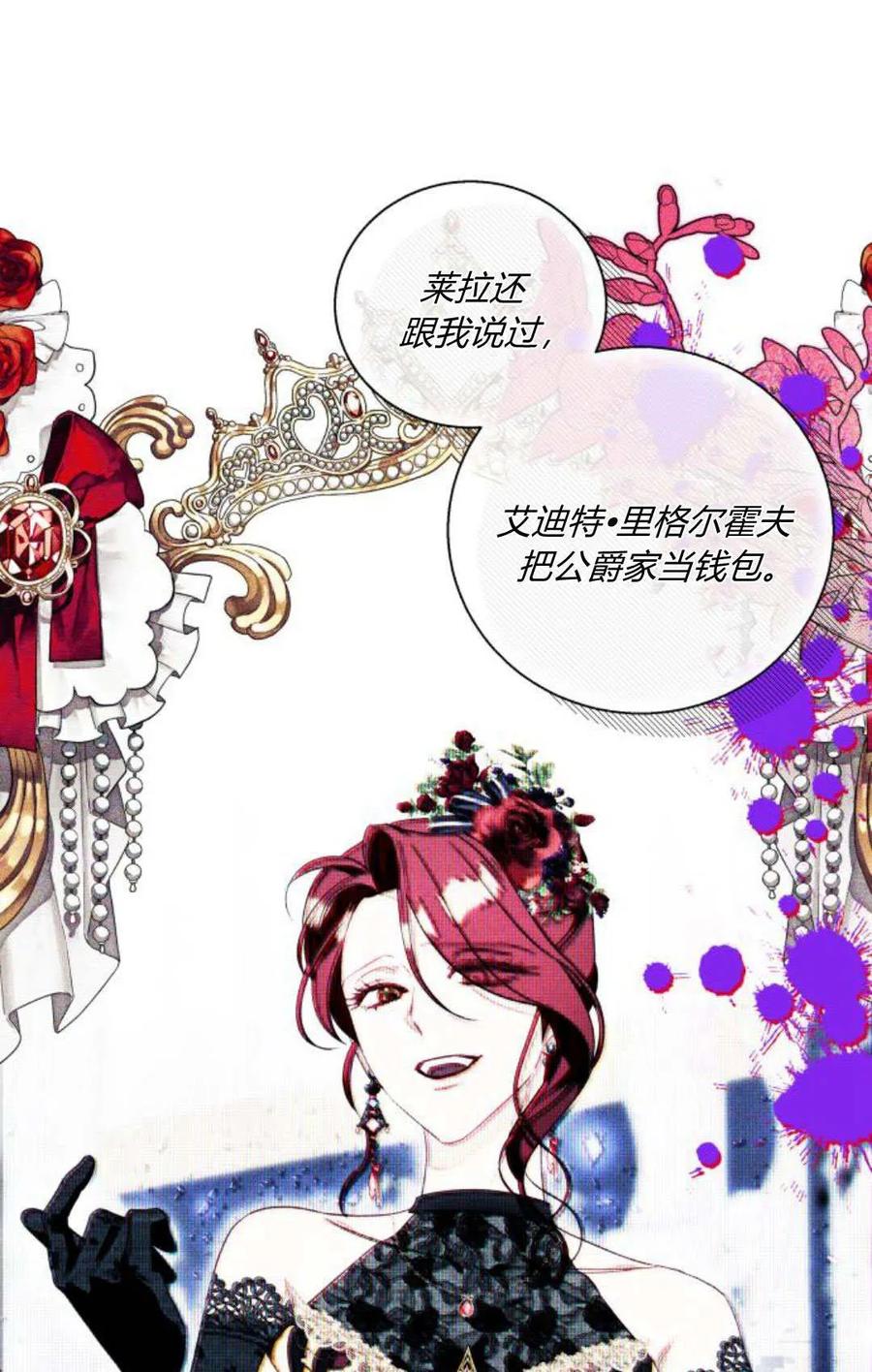 《以为只是普通附身》第60话 第51页