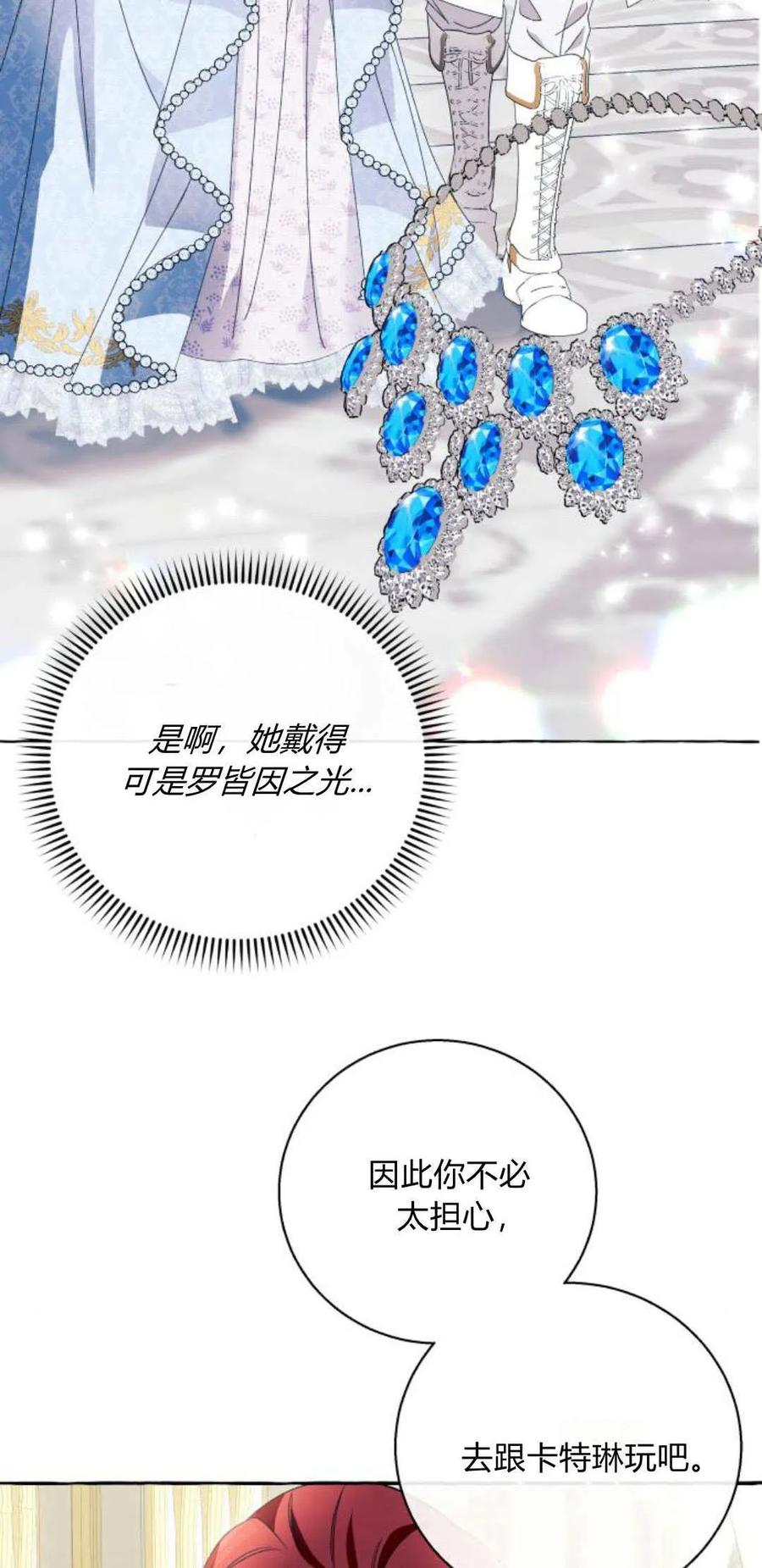 《以为只是普通附身》第60话 第8页