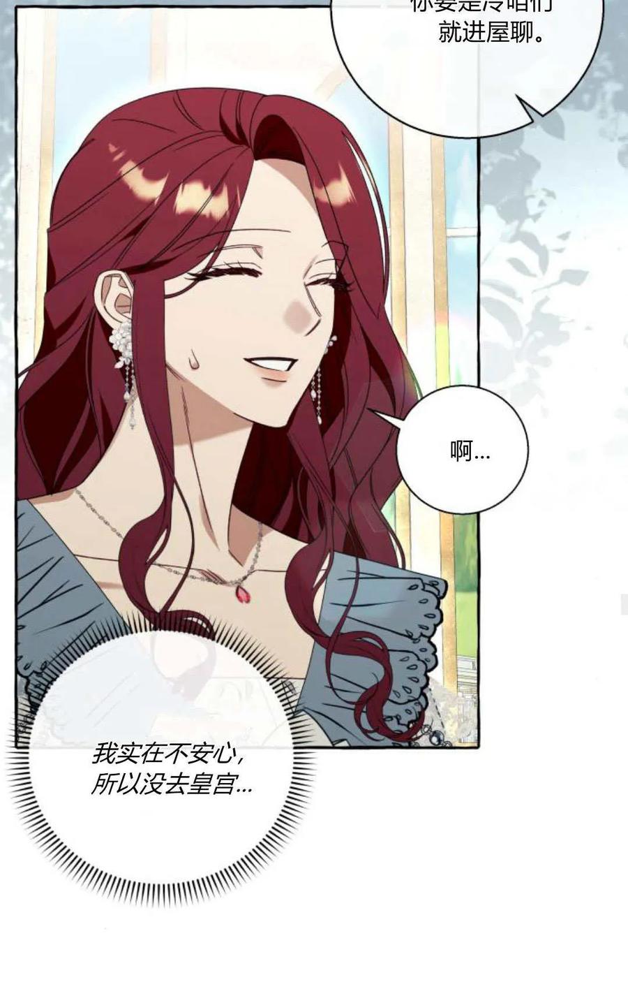 《以为只是普通附身》第60话 第57页