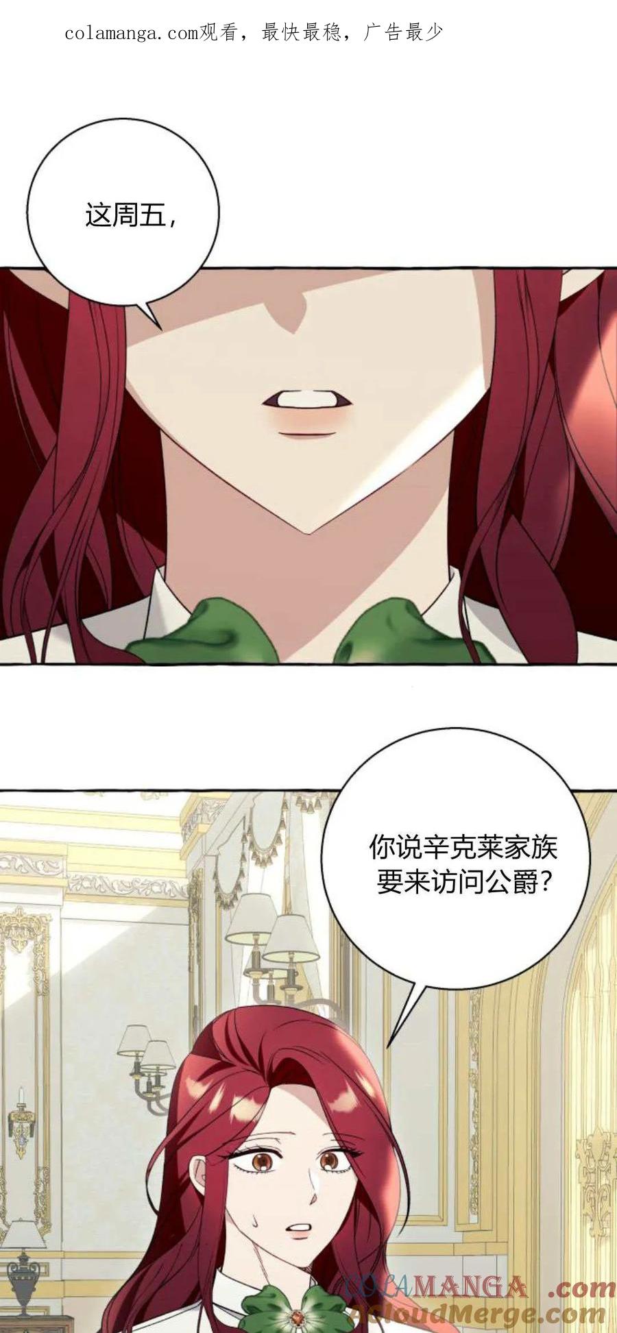 《以为只是普通附身》第60话 第1页