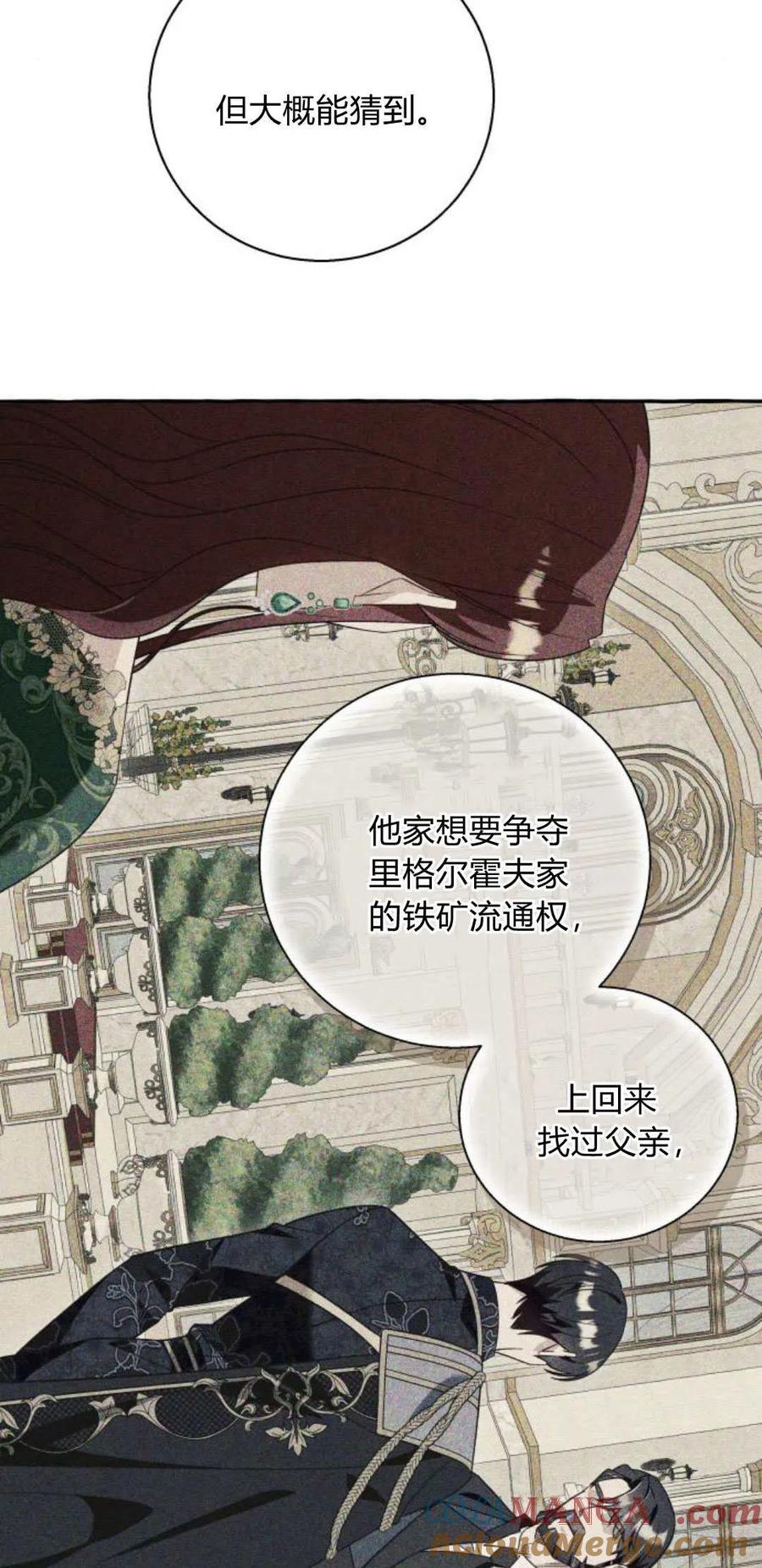 《以为只是普通附身》第60话 第4页