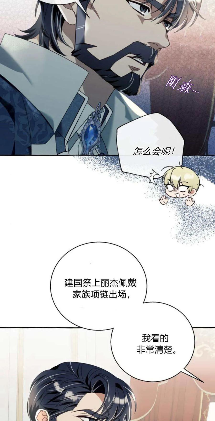 《以为只是普通附身》第60话 第48页