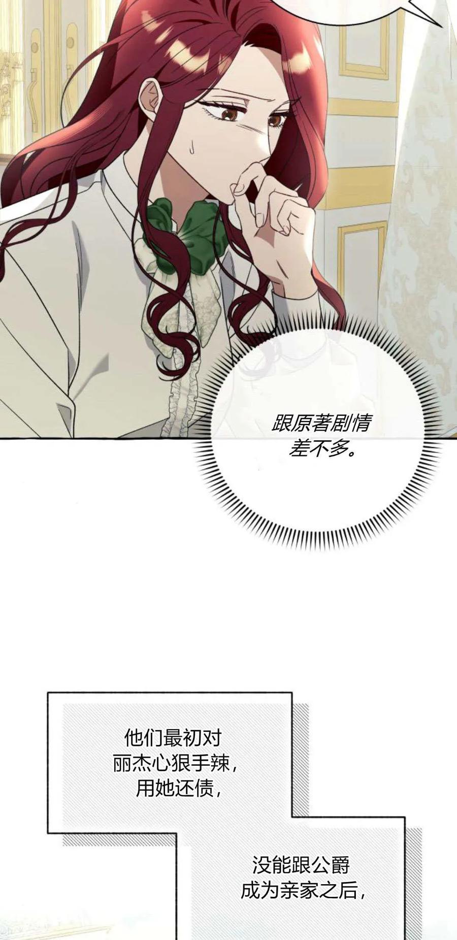 《以为只是普通附身》第60话 第9页