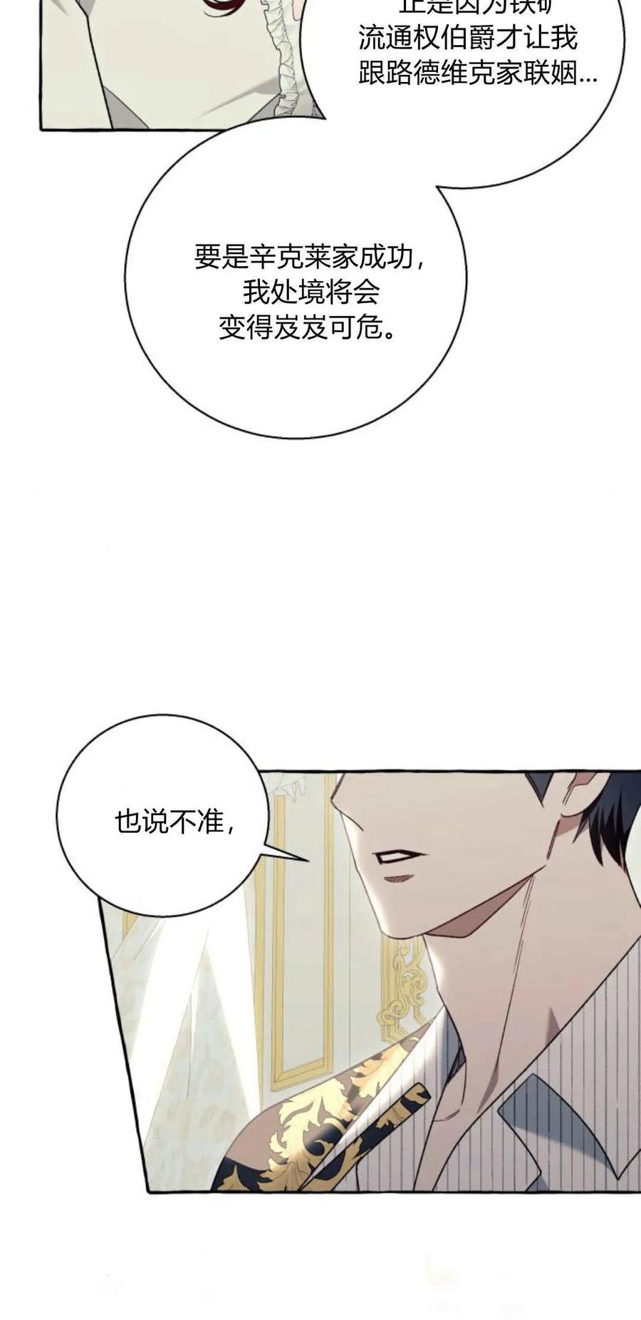 《以为只是普通附身》第60话 第6页