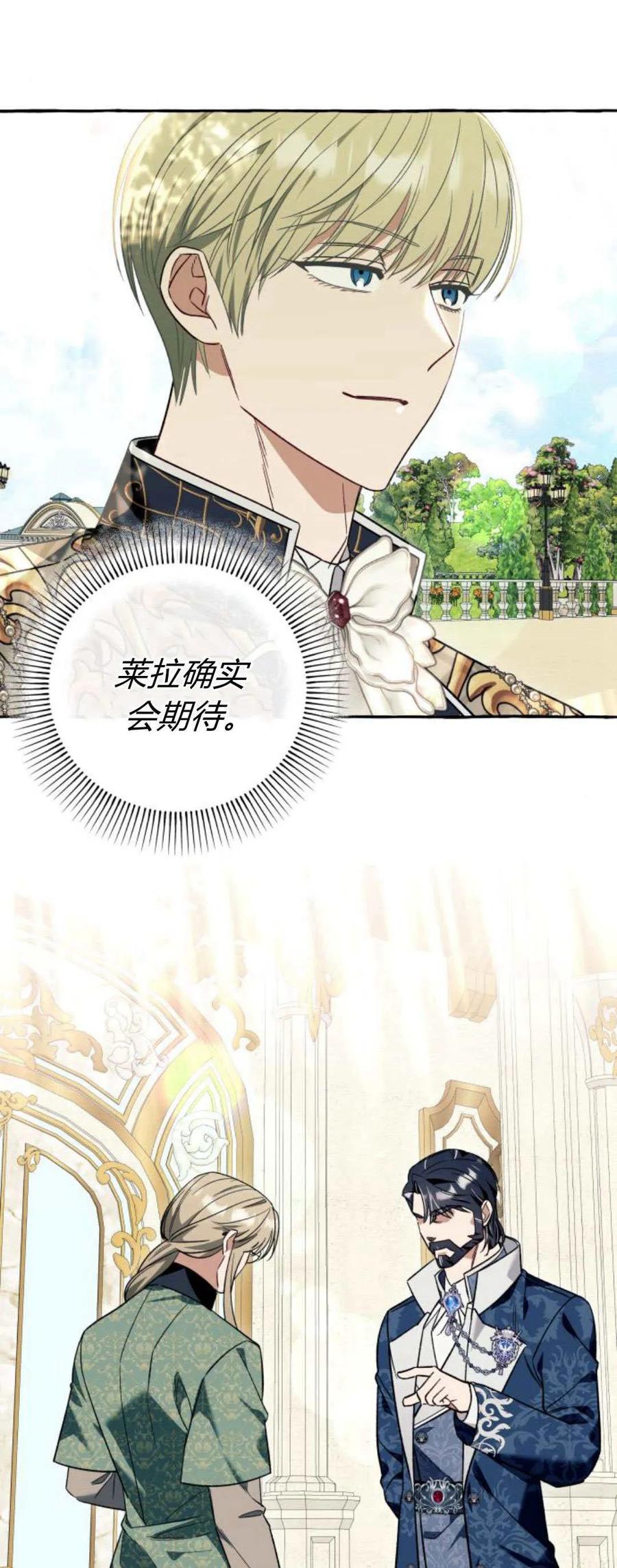 《以为只是普通附身》第60话 第21页