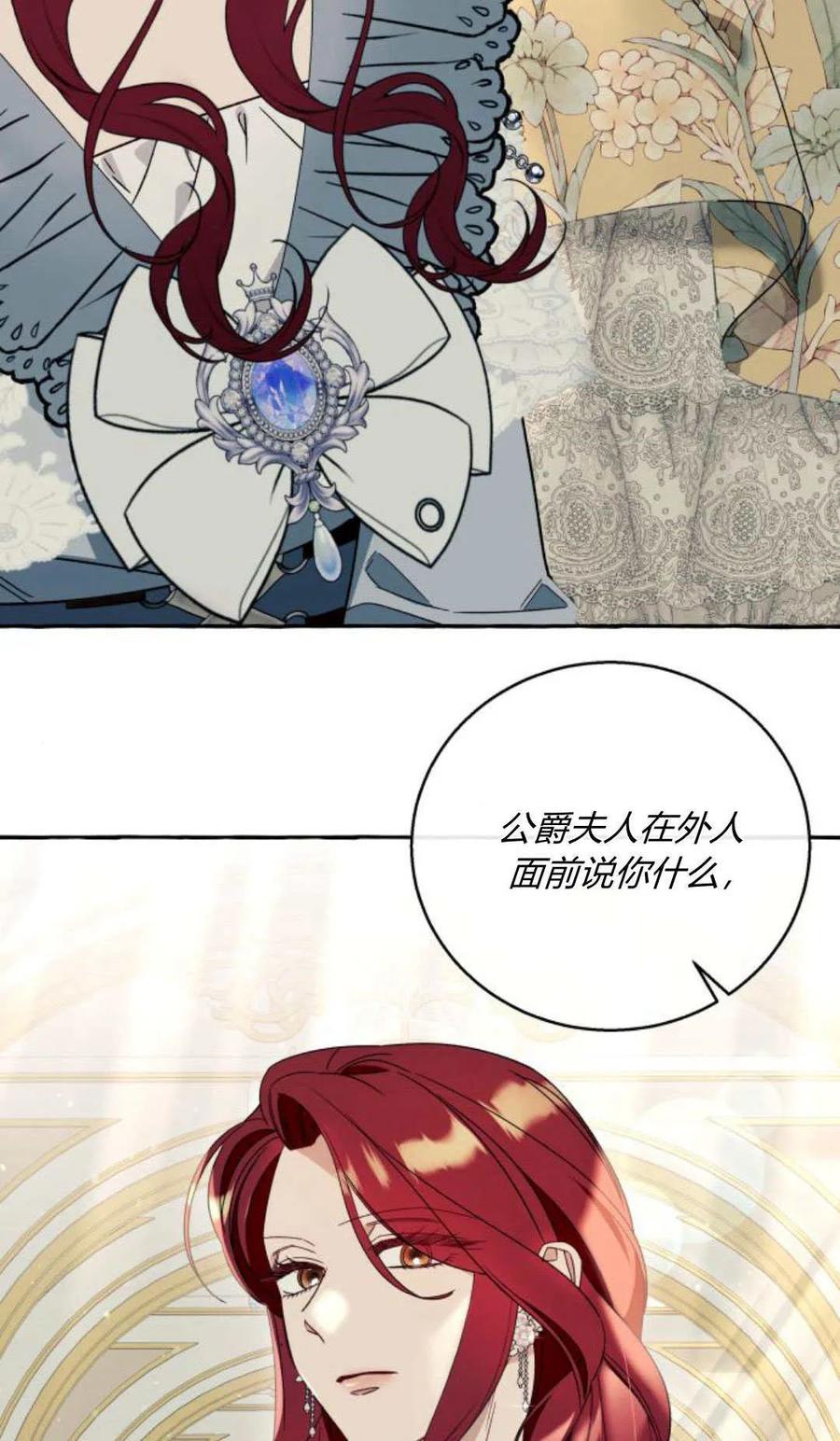 《以为只是普通附身》第60话 第63页