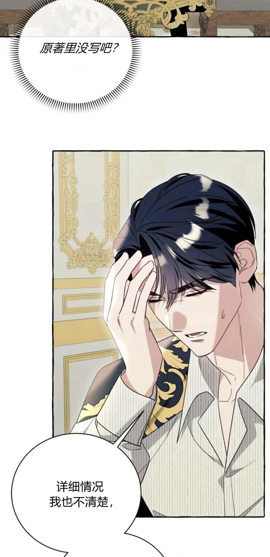 《以为只是普通附身》第60话 第3页
