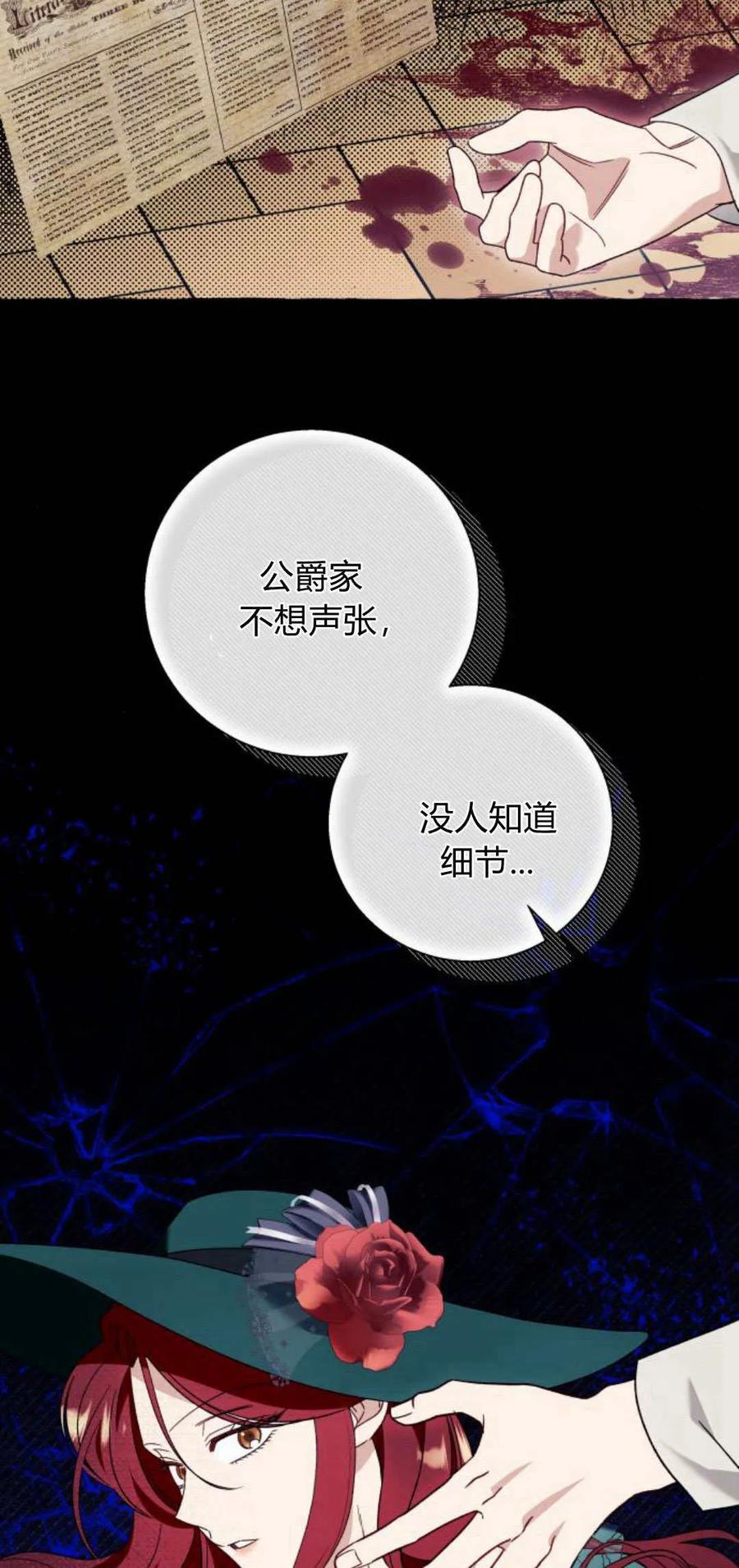 《以为只是普通附身》第60话 第33页