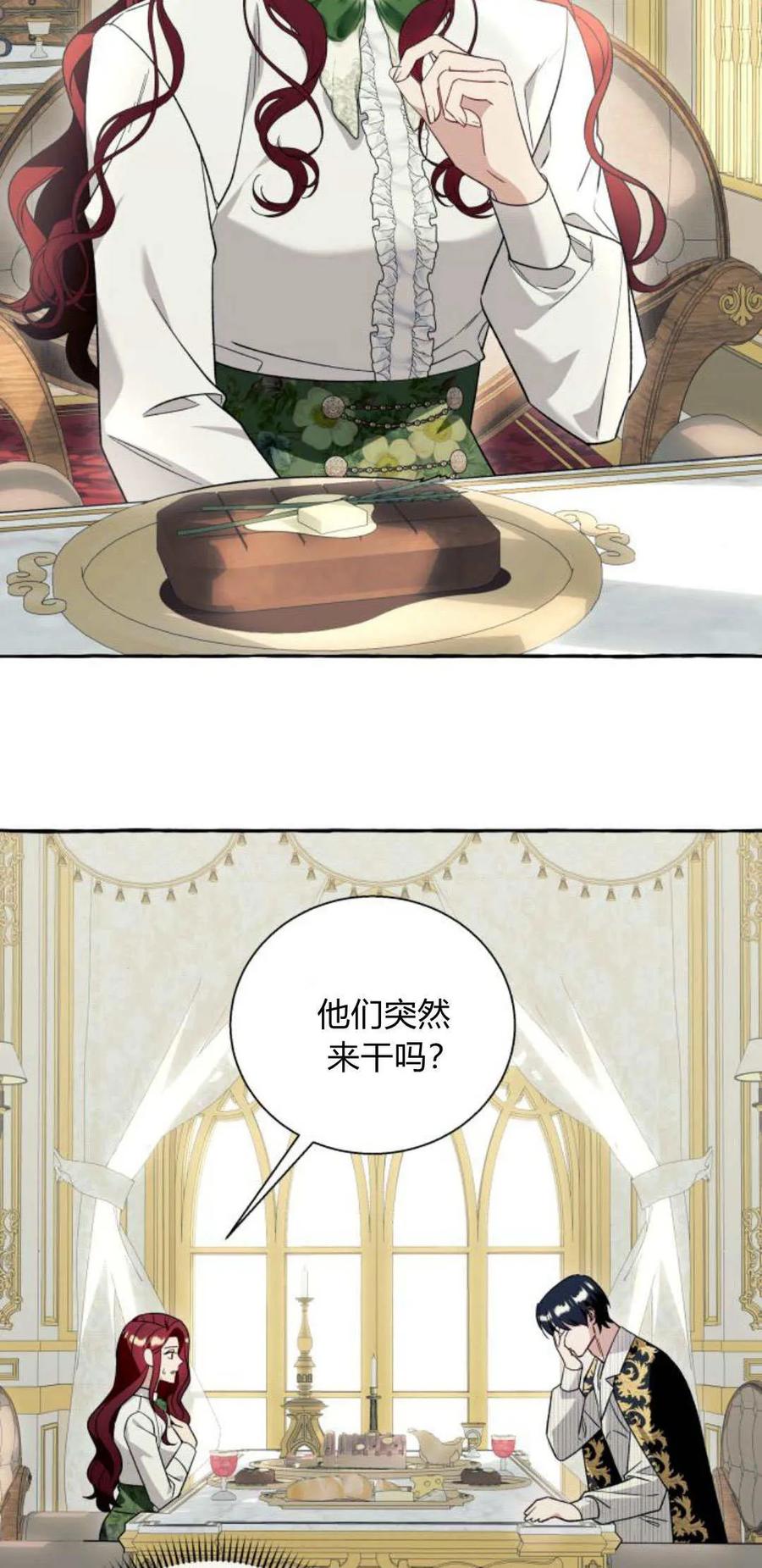 《以为只是普通附身》第60话 第2页