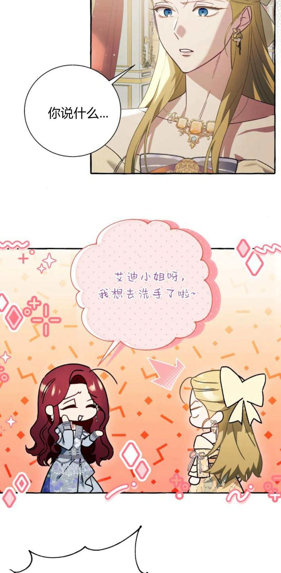 《以为只是普通附身》第61话 第3页