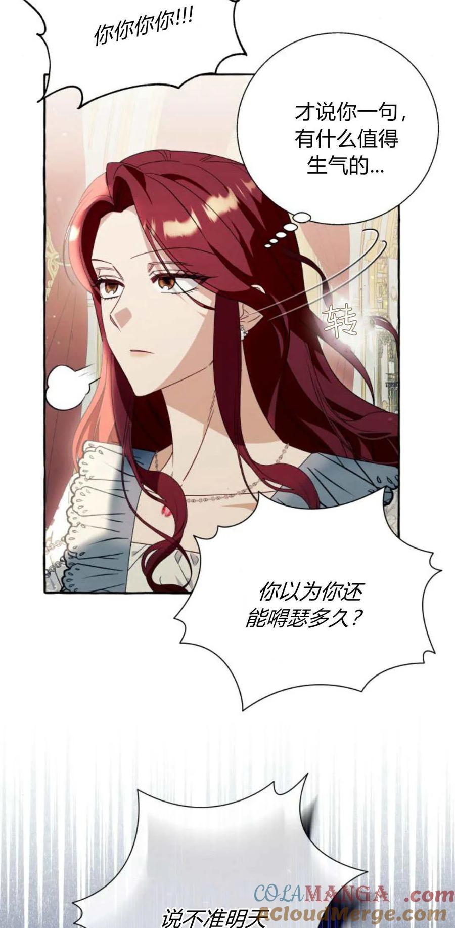 《以为只是普通附身》第61话 第4页