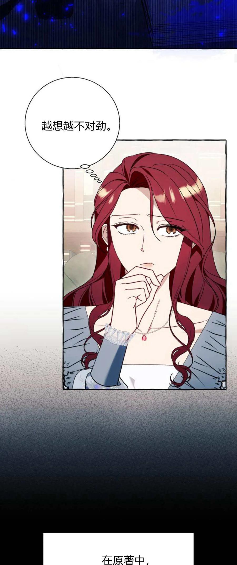 《以为只是普通附身》第61话 第23页