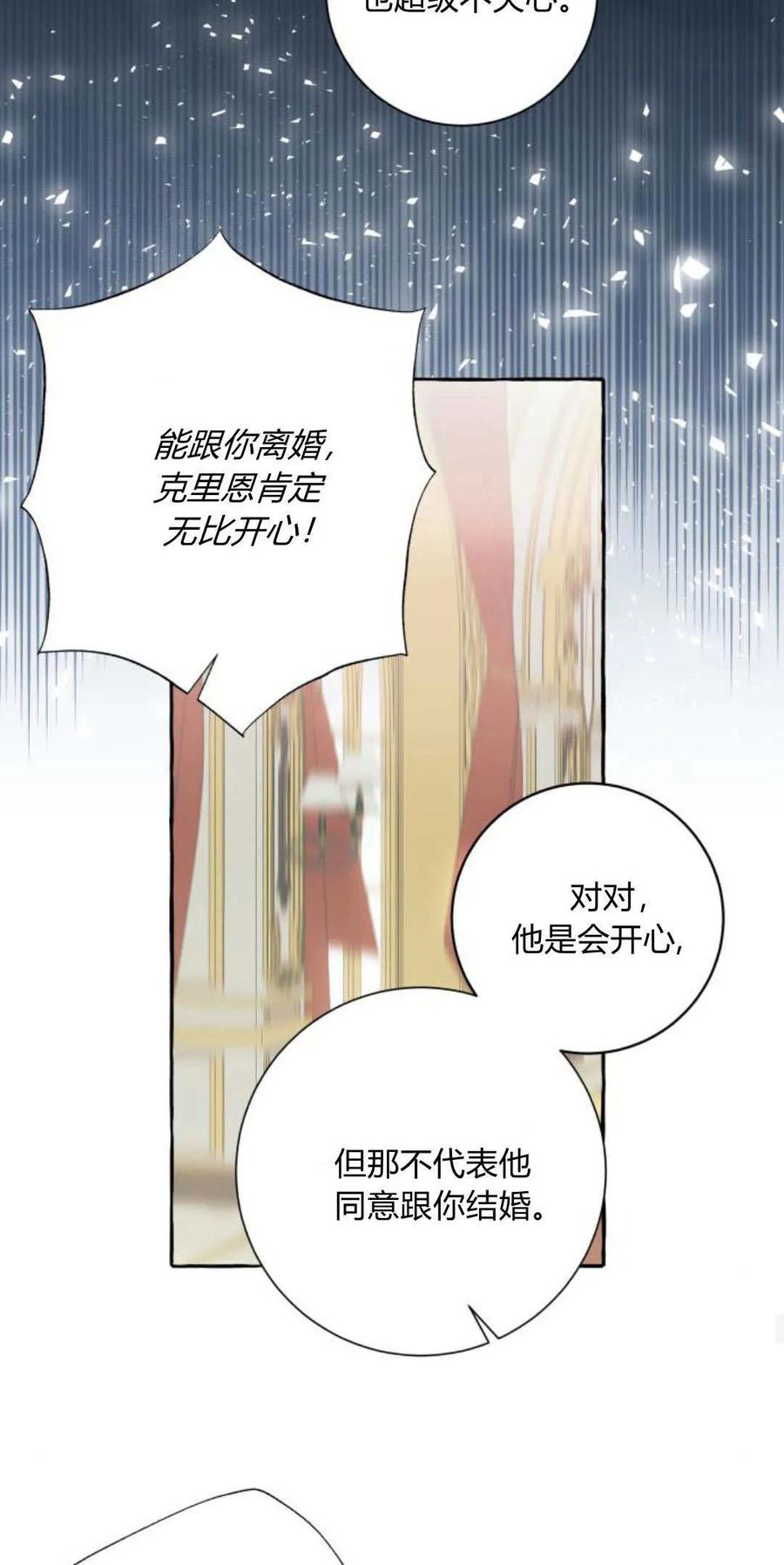 《以为只是普通附身》第61话 第14页