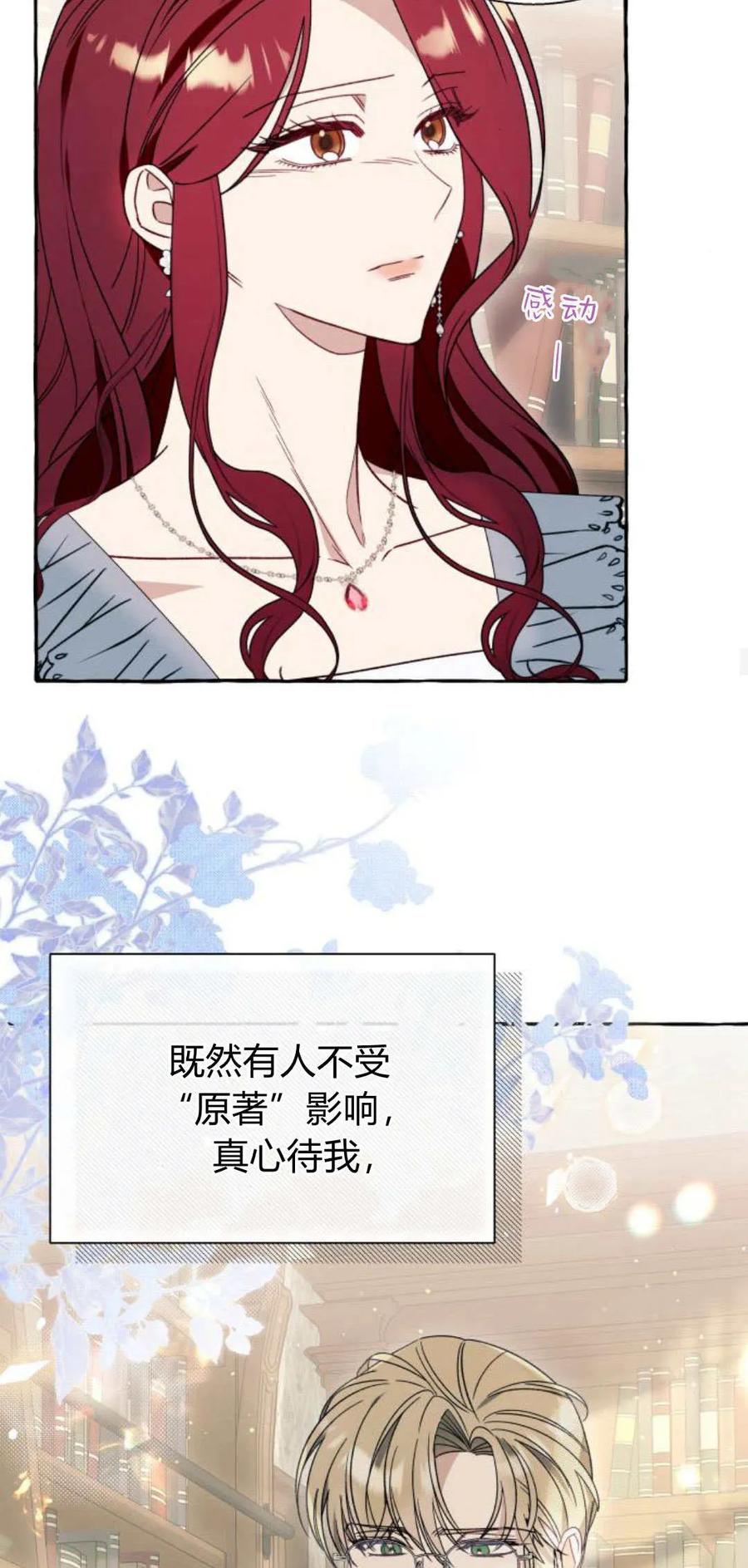 《以为只是普通附身》第61话 第36页