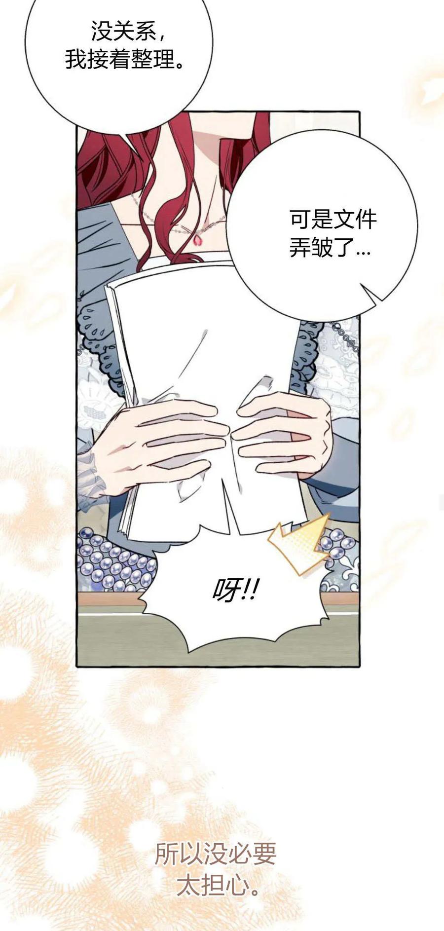 《以为只是普通附身》第61话 第38页