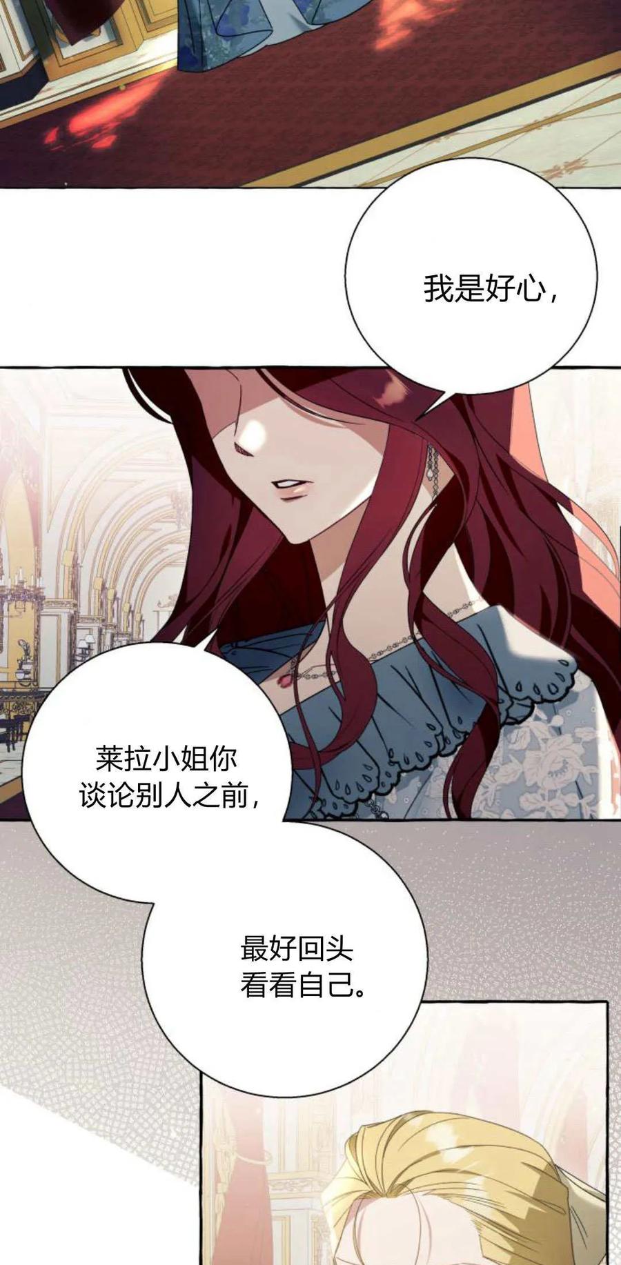 《以为只是普通附身》第61话 第2页