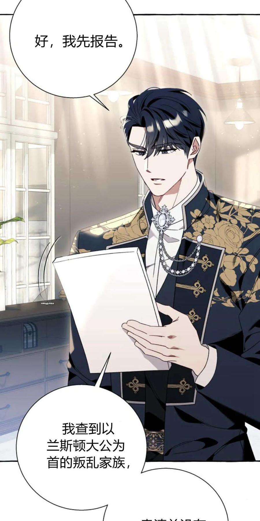 《以为只是普通附身》第61话 第45页