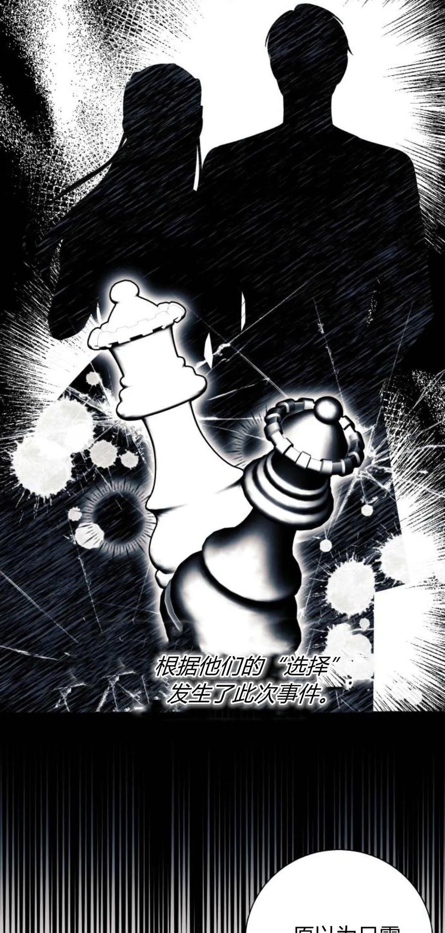 《以为只是普通附身》第61话 第32页