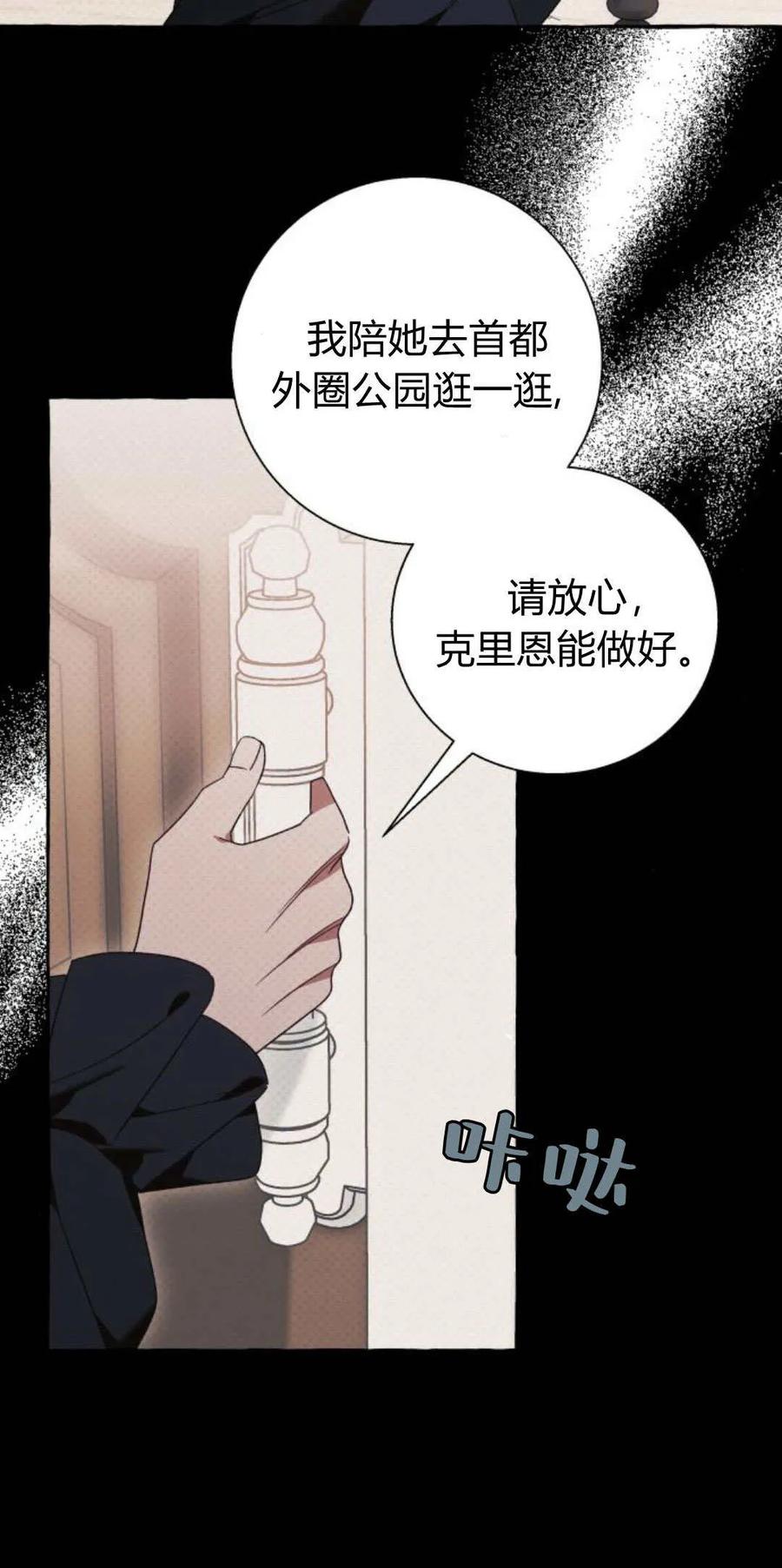 《以为只是普通附身》第61话 第50页