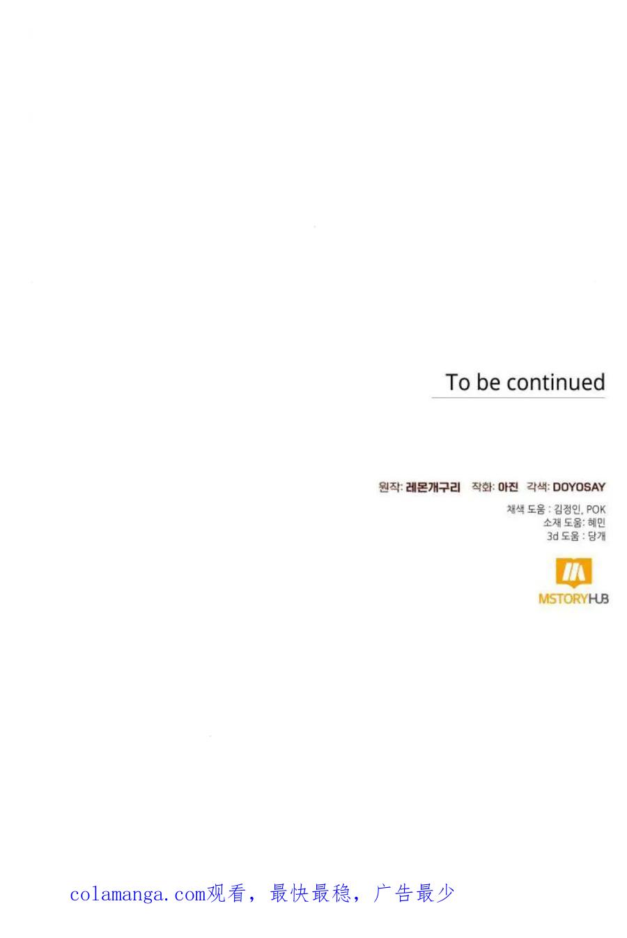 《以为只是普通附身》第61话 第60页