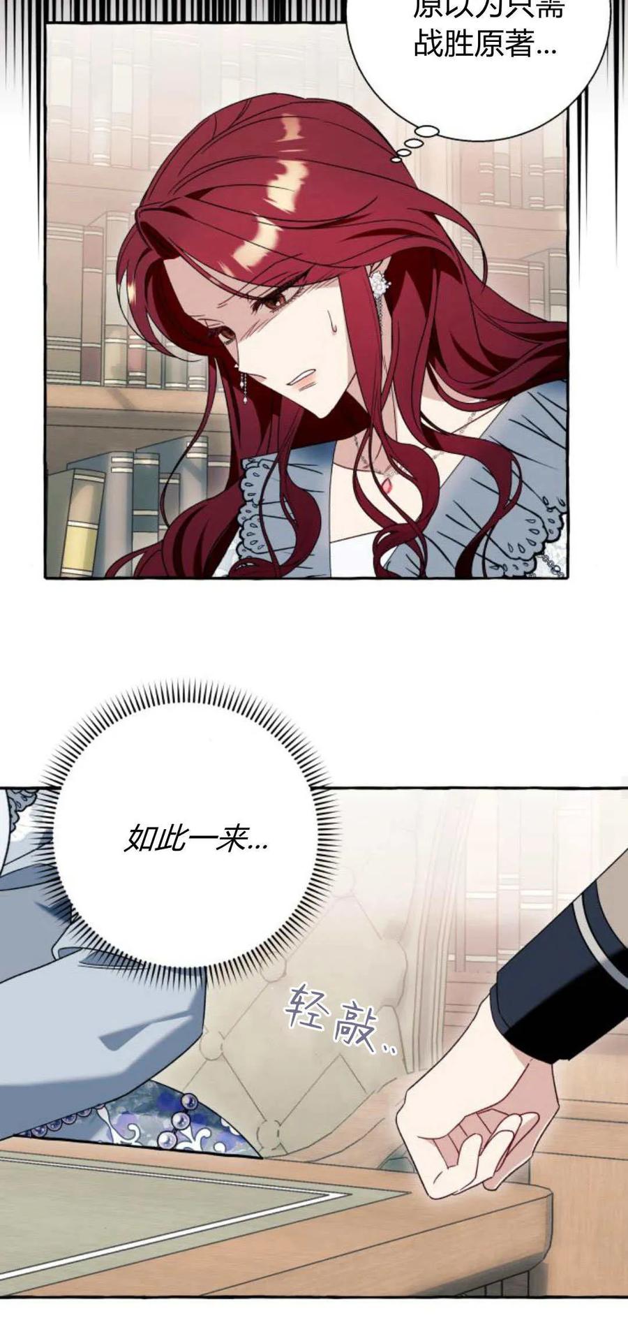 《以为只是普通附身》第61话 第33页