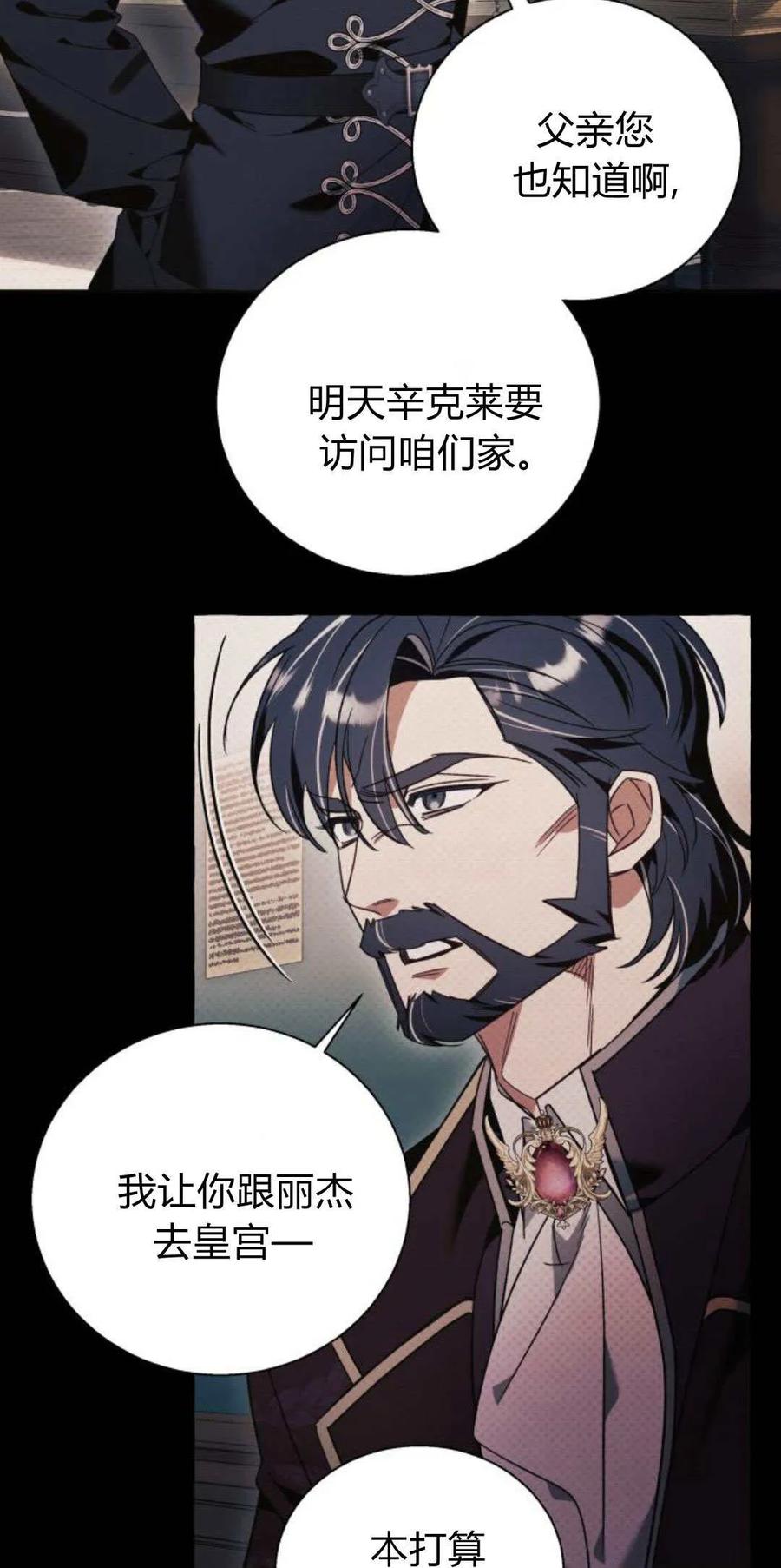 《以为只是普通附身》第61话 第48页