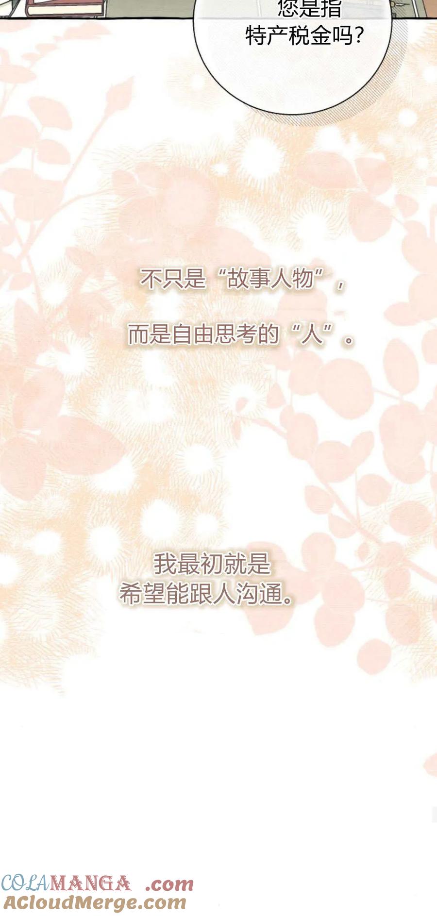 《以为只是普通附身》第61话 第40页