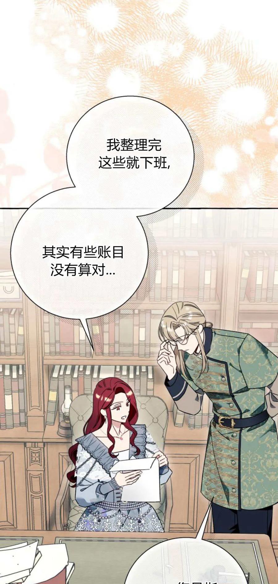 《以为只是普通附身》第61话 第39页